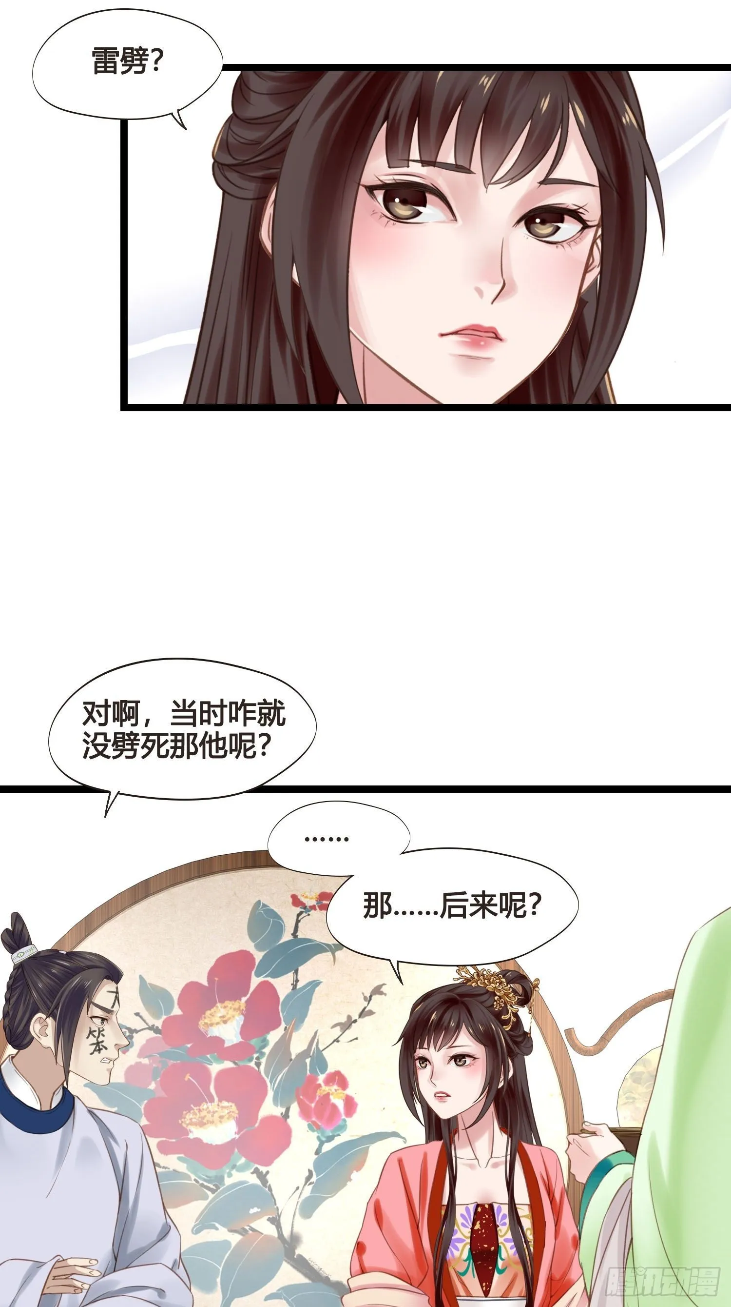 第038话 你居然会被他欺负 第20页
