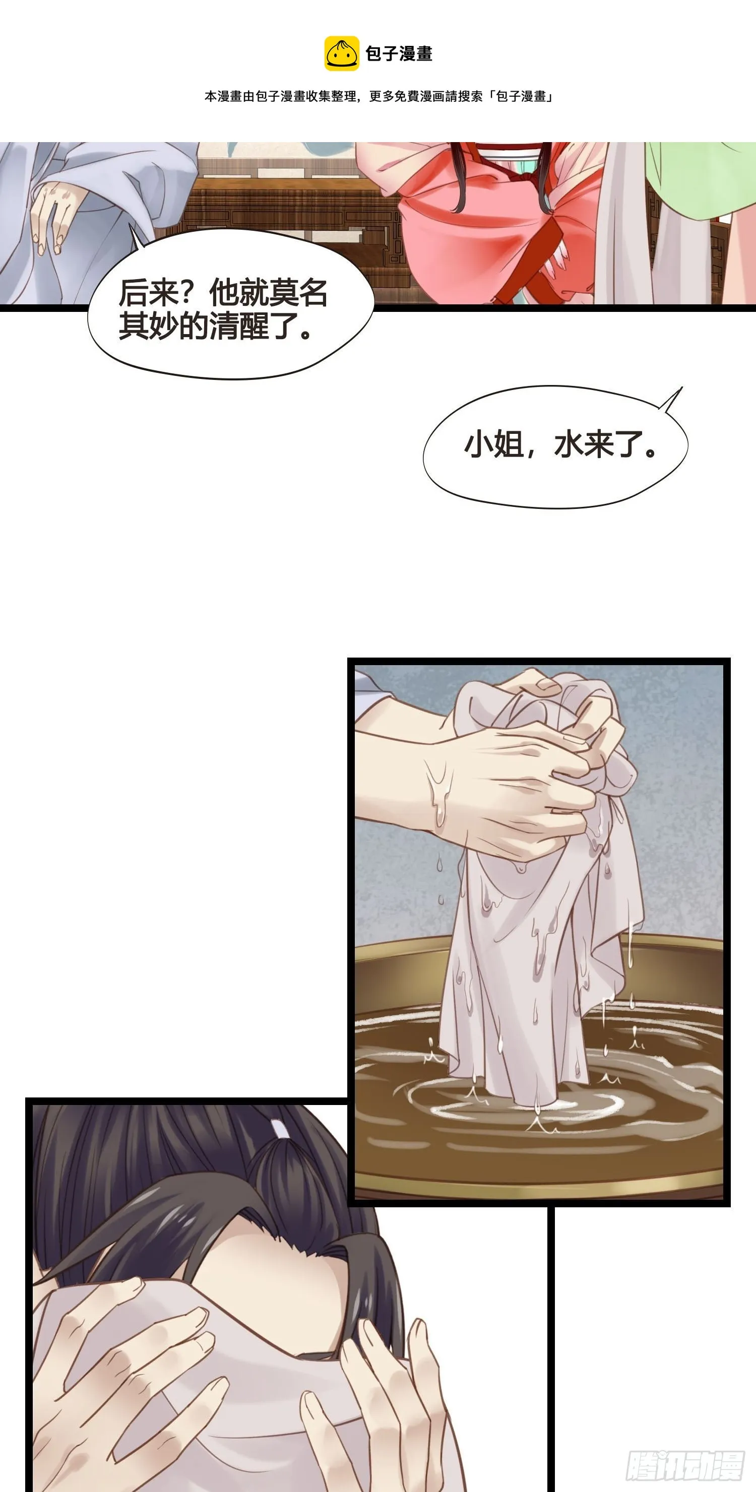 第038话 你居然会被他欺负 第21页