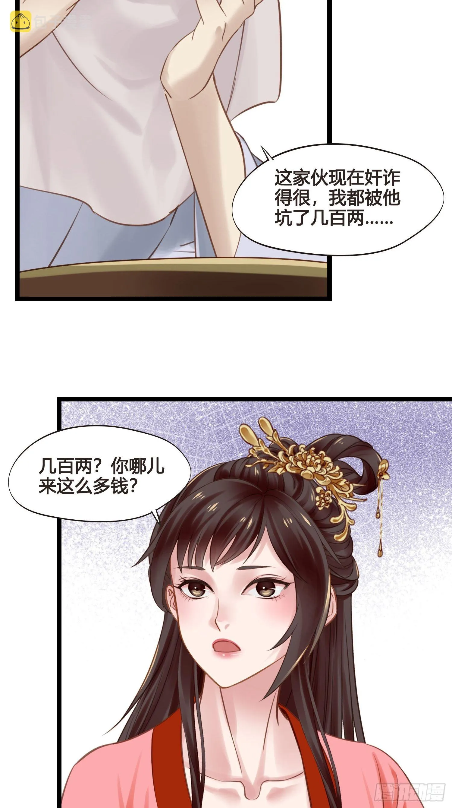 第038话 你居然会被他欺负 第22页