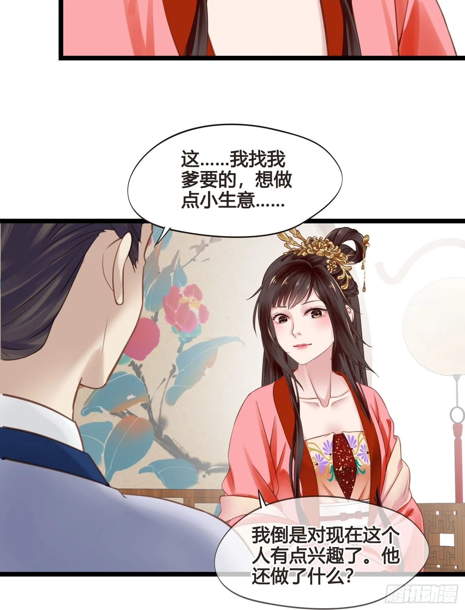 第038话 你居然会被他欺负 第23页