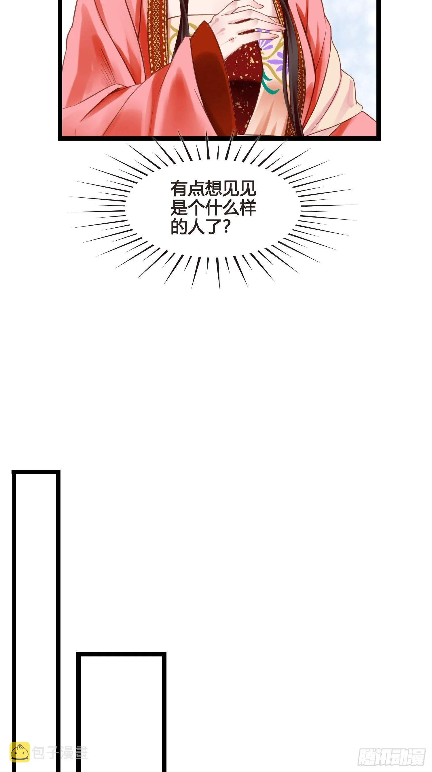 第038话 你居然会被他欺负 第25页