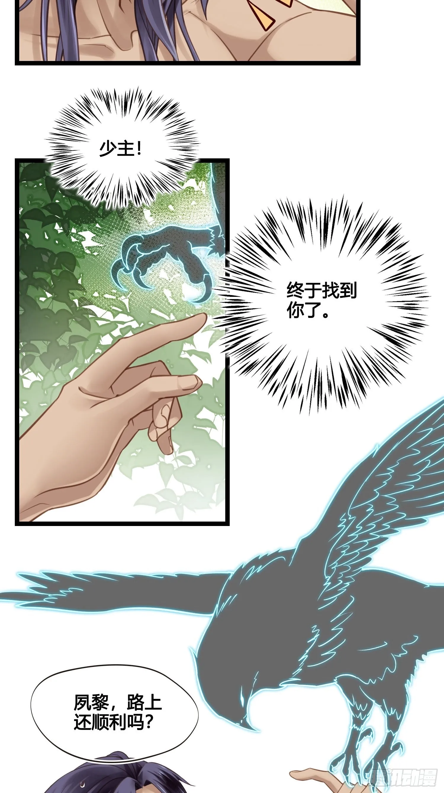 第038话 你居然会被他欺负 第29页