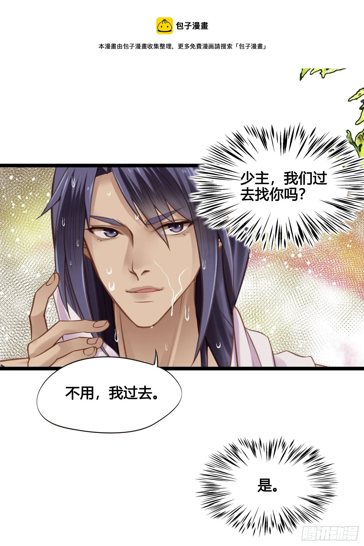 第038话 你居然会被他欺负 第31页