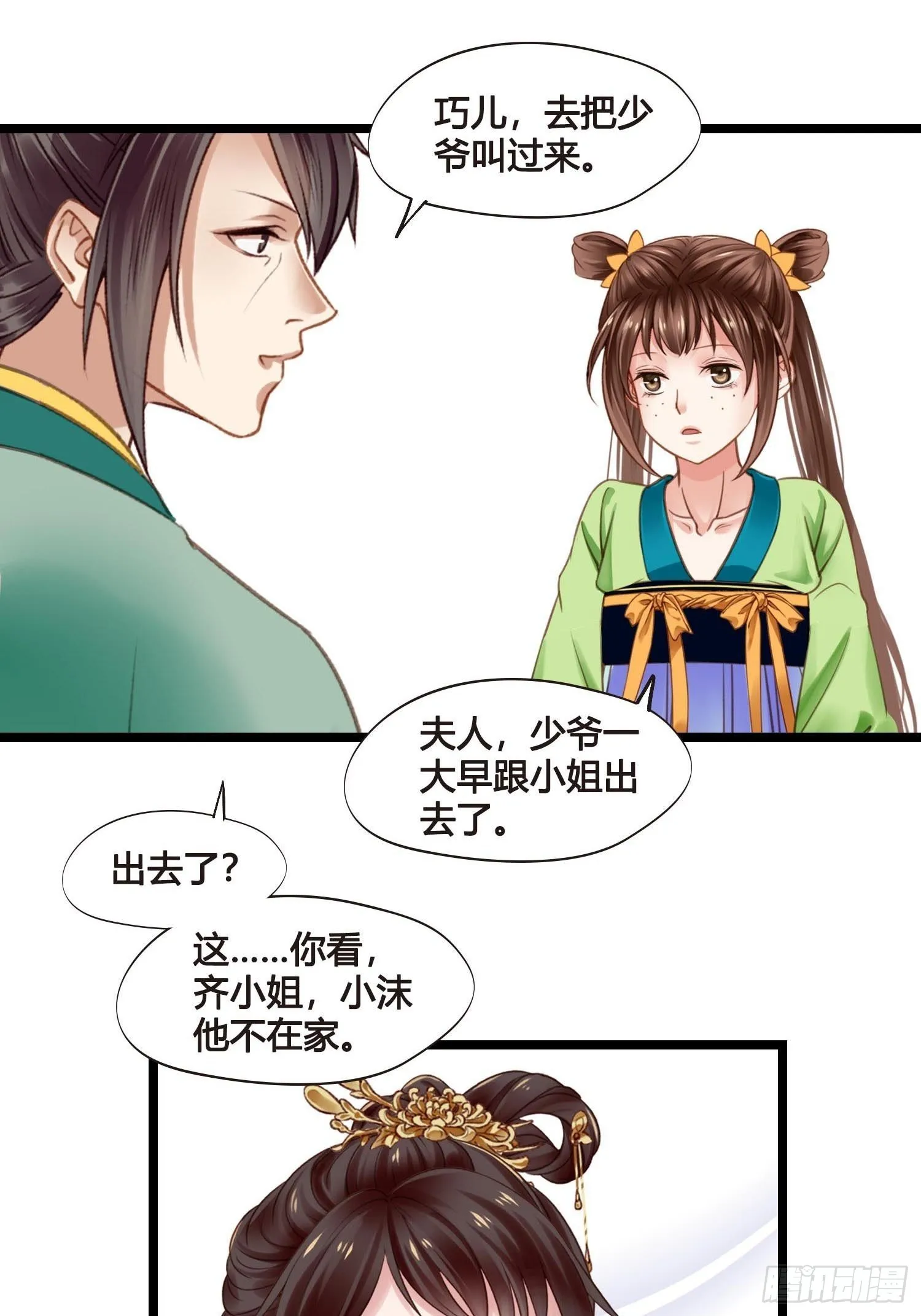 第042话 埋在心里的秘密 第1页