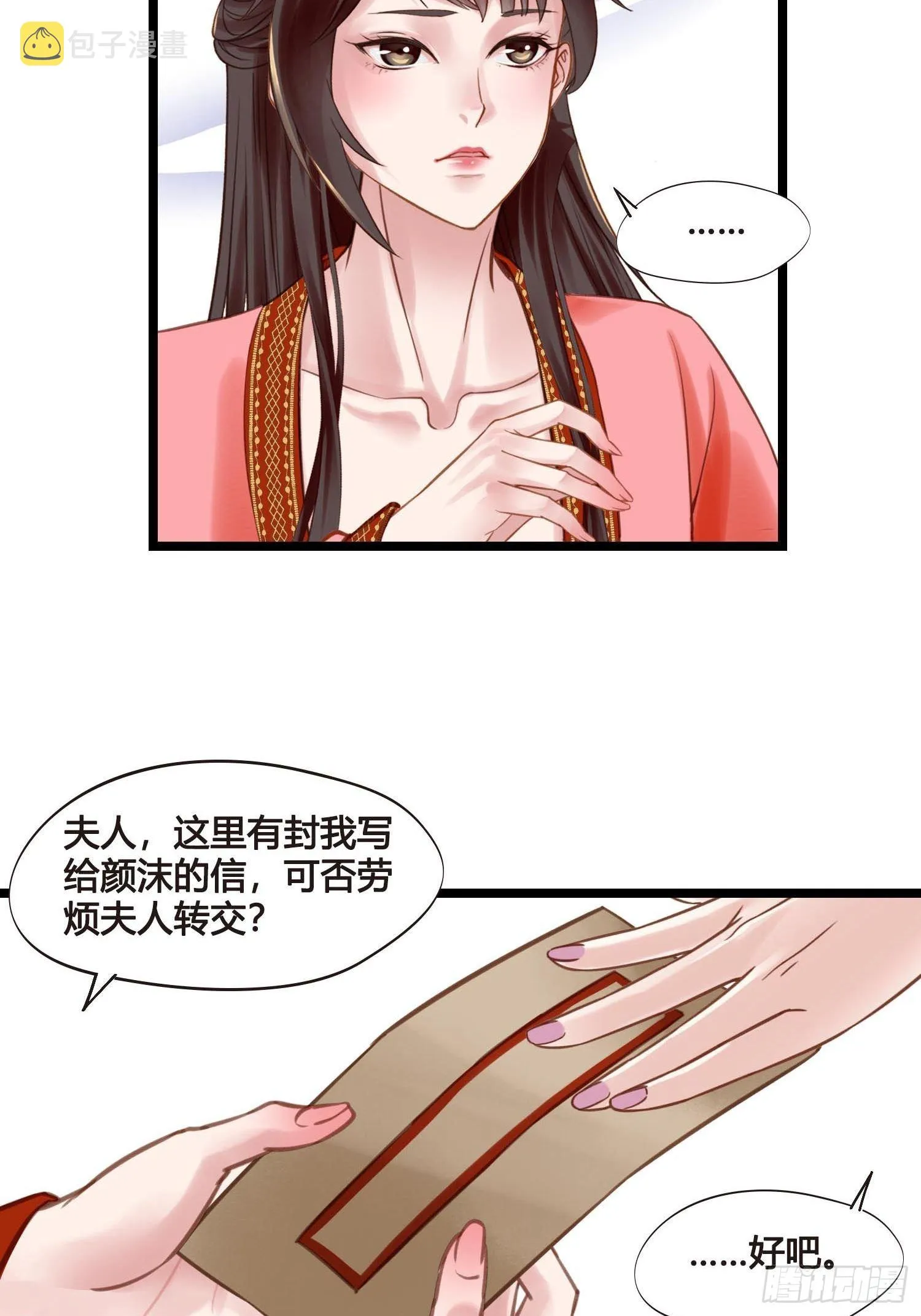 第042话 埋在心里的秘密 第2页