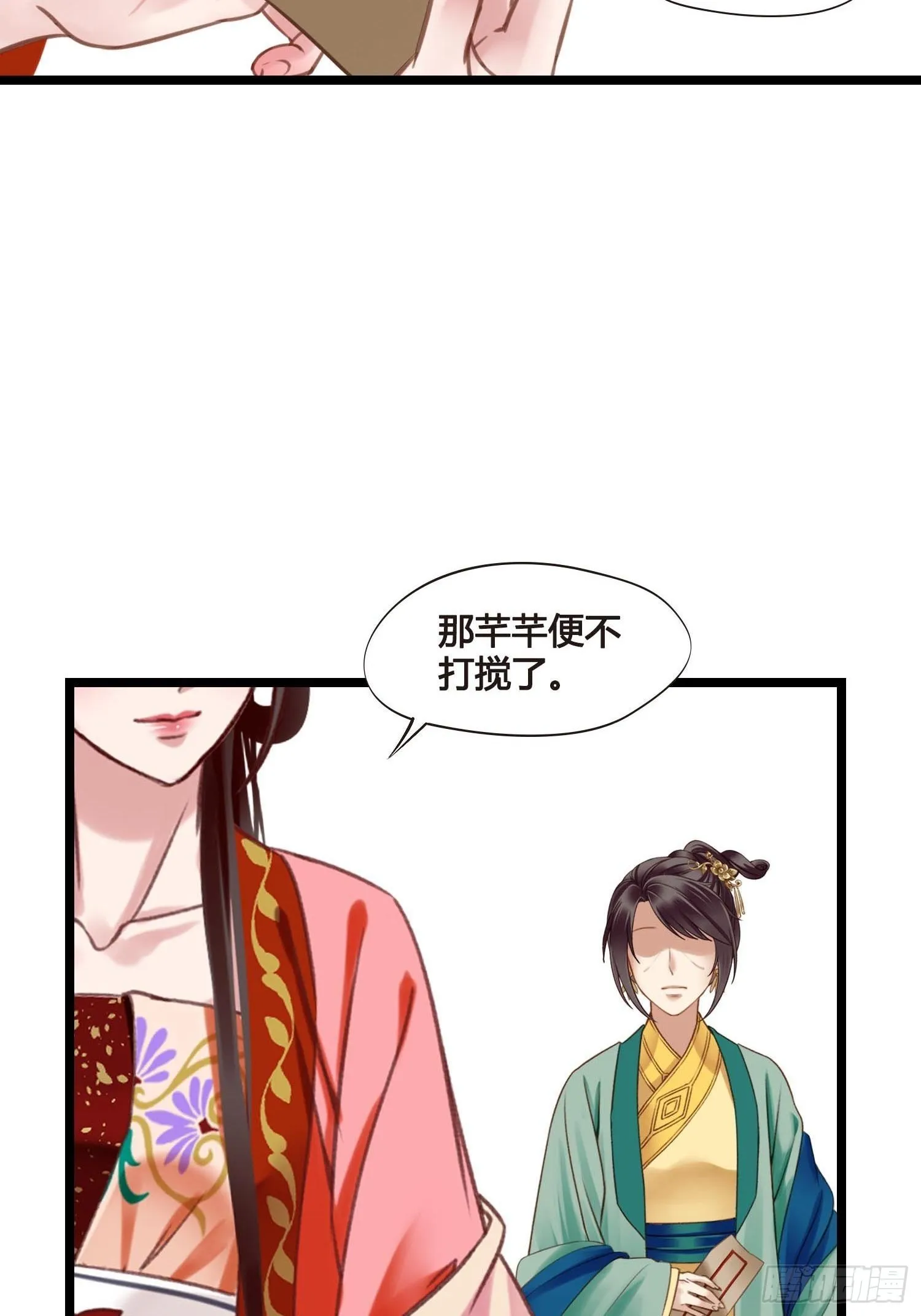 第042话 埋在心里的秘密 第3页
