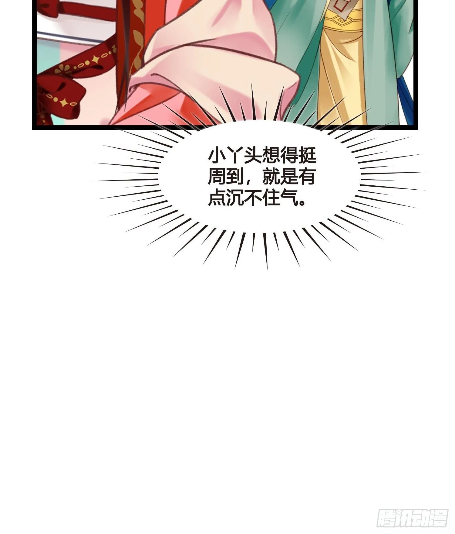 第042话 埋在心里的秘密 第4页