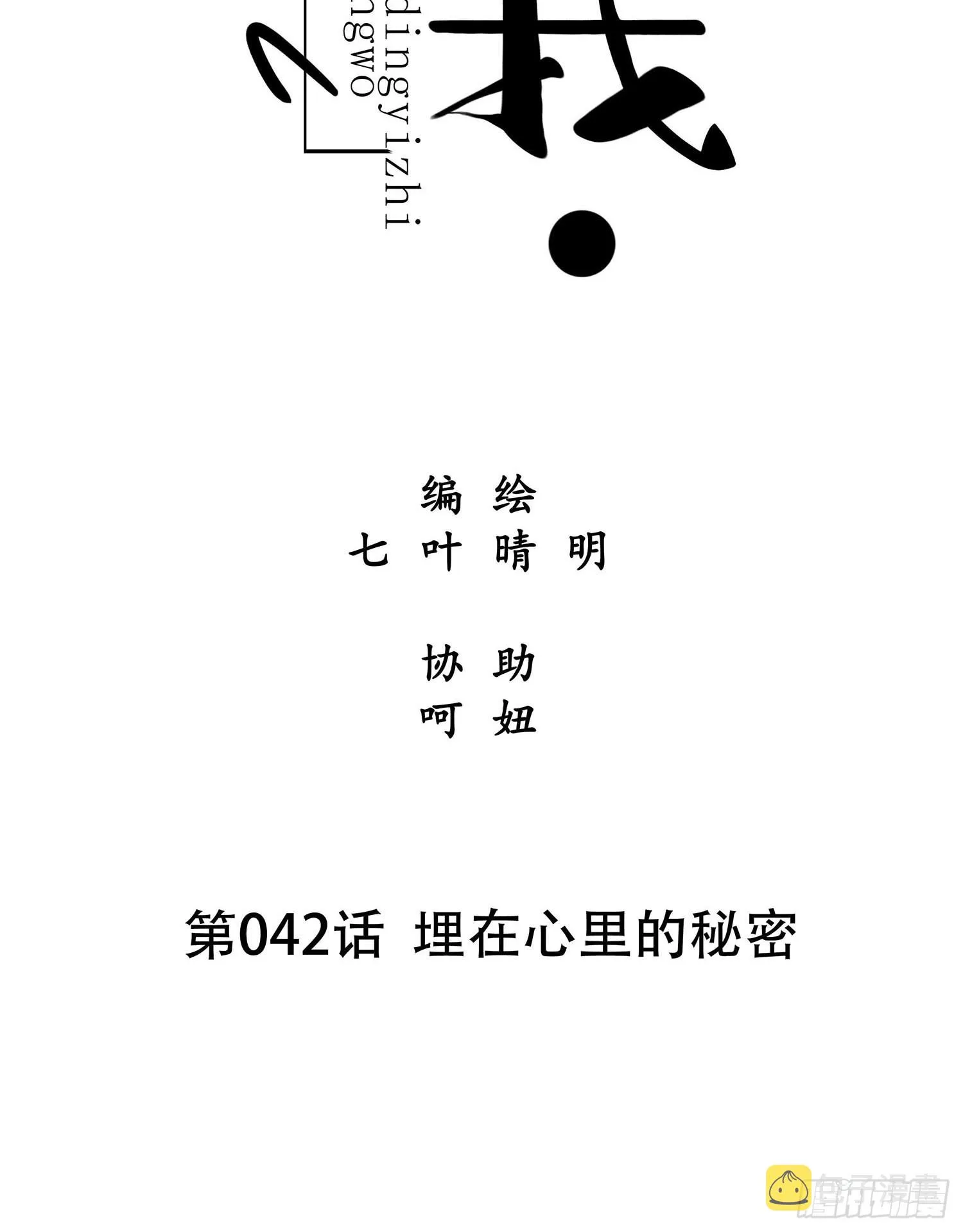 第042话 埋在心里的秘密 第8页