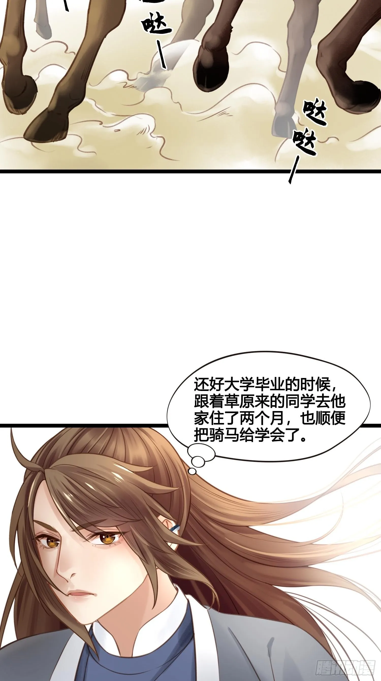 第042话 埋在心里的秘密 第11页