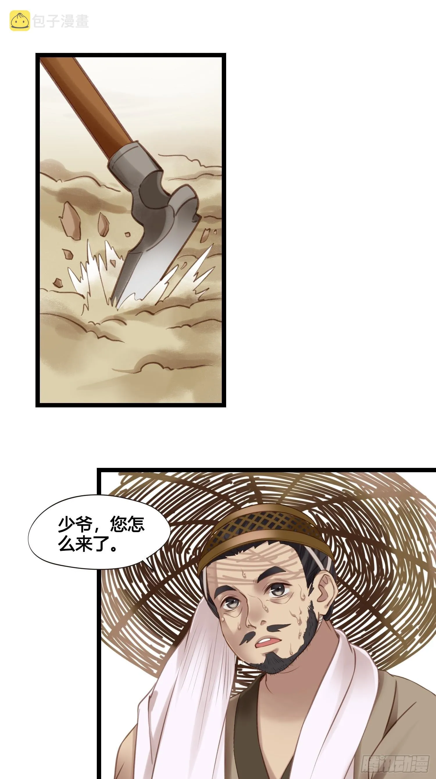 第042话 埋在心里的秘密 第13页