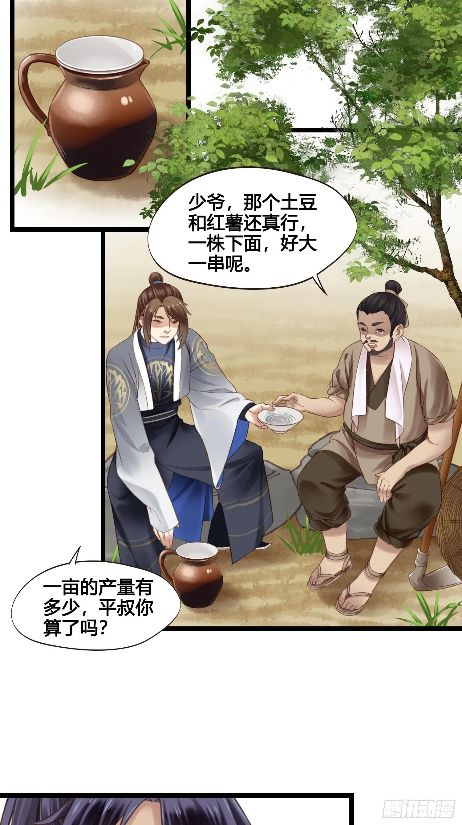 第042话 埋在心里的秘密 第15页