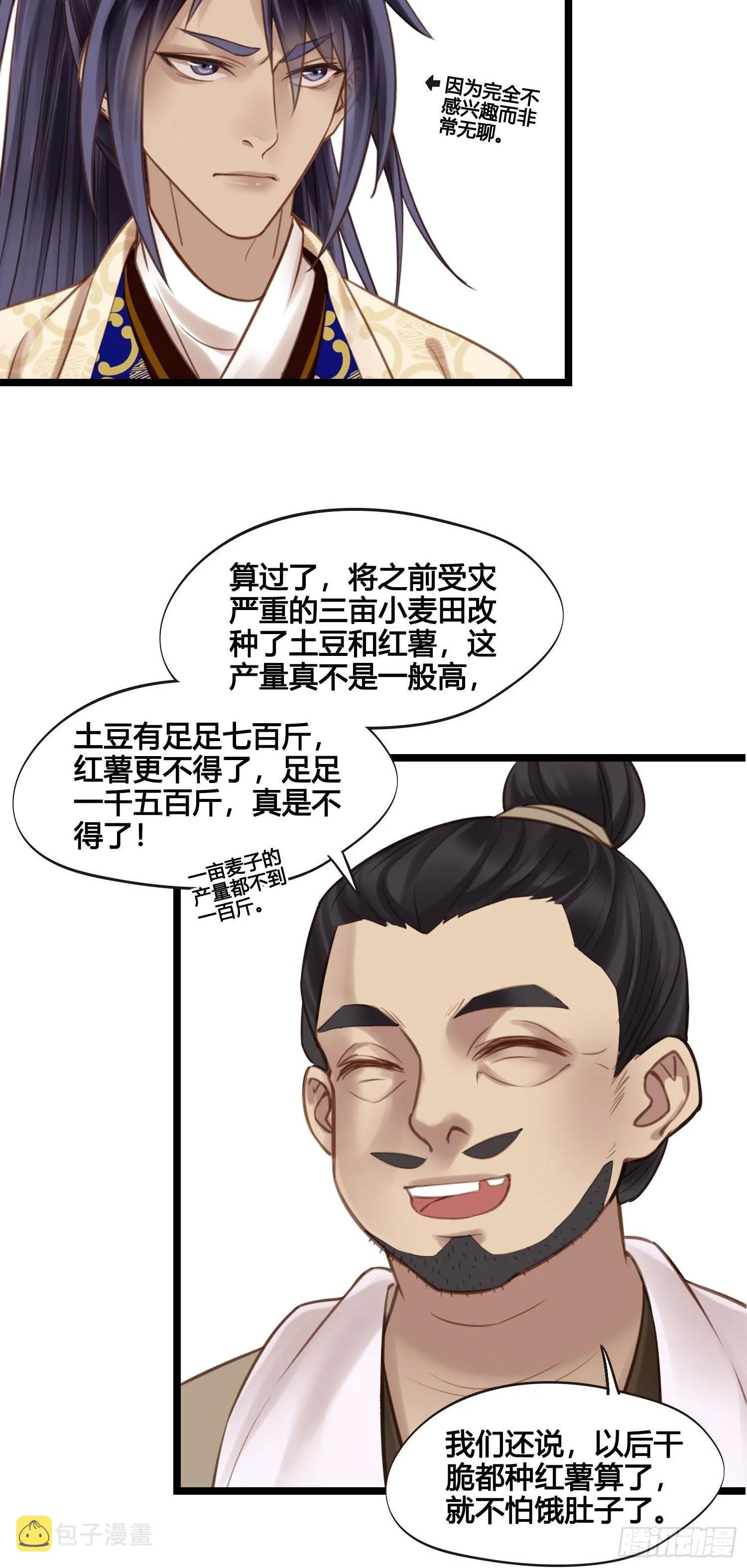 第042话 埋在心里的秘密 第16页