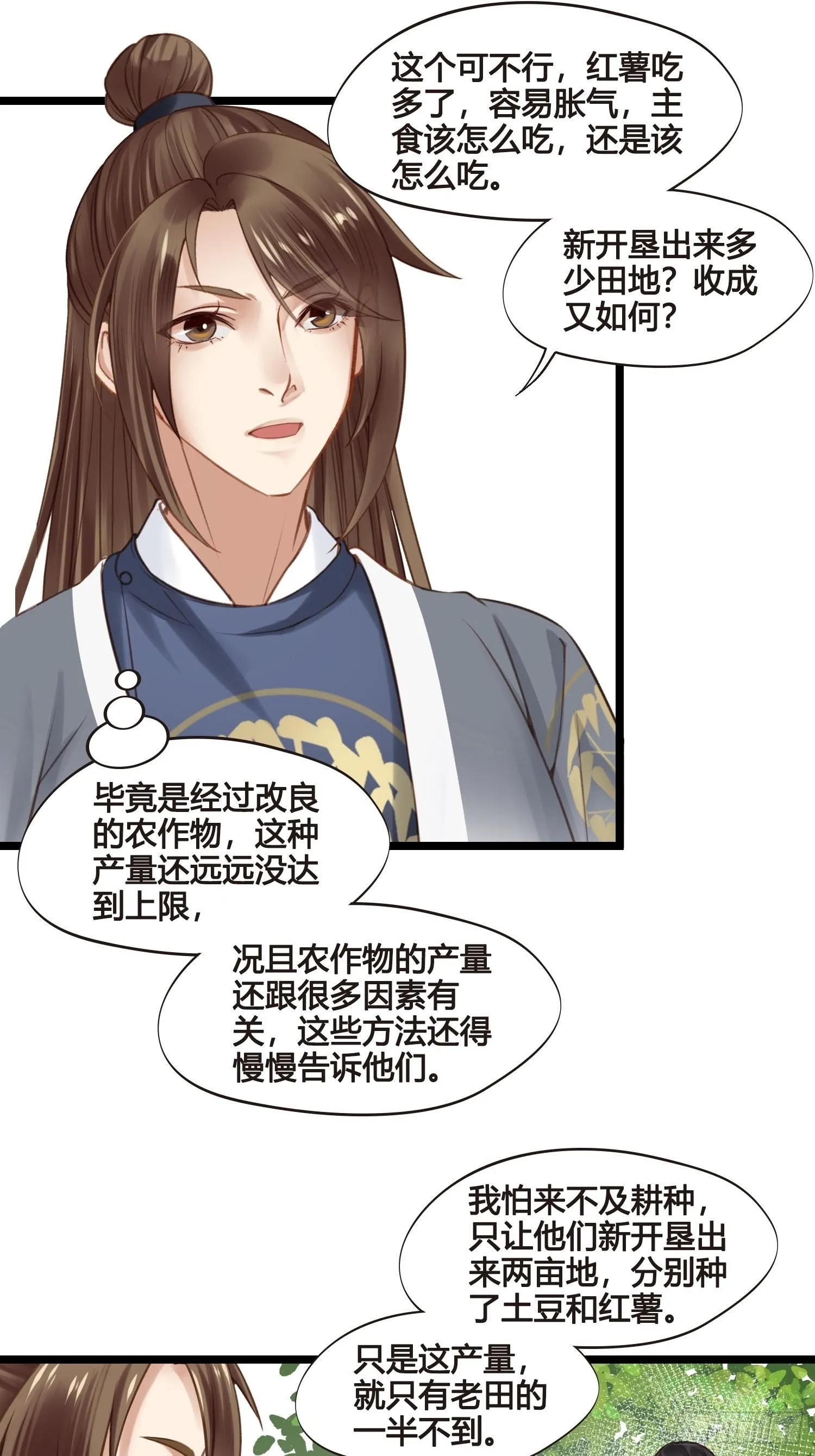 第042话 埋在心里的秘密 第17页