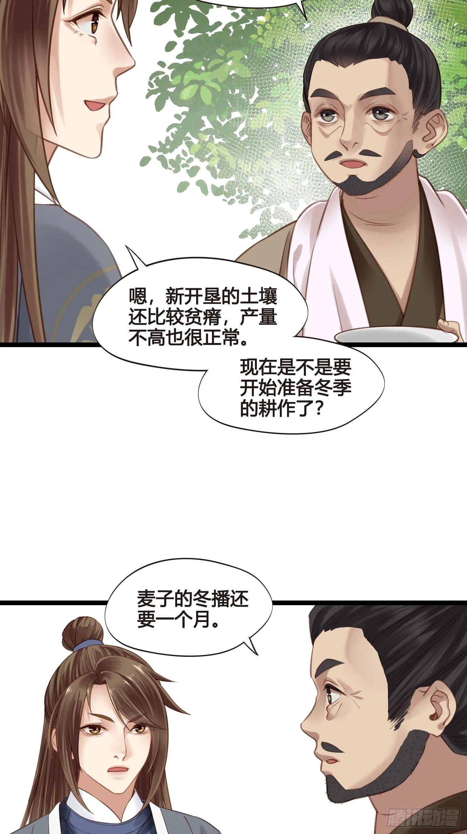 第042话 埋在心里的秘密 第18页