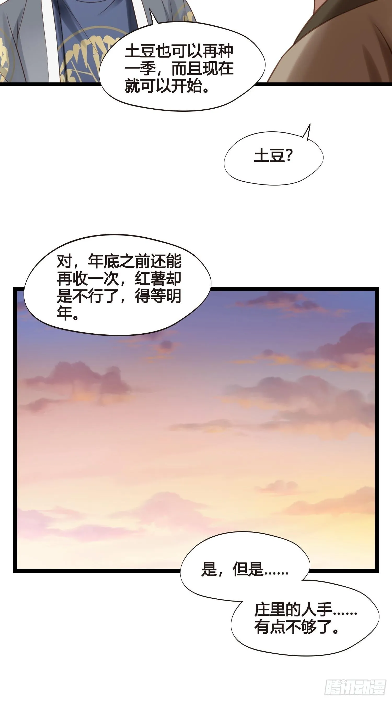 第042话 埋在心里的秘密 第19页