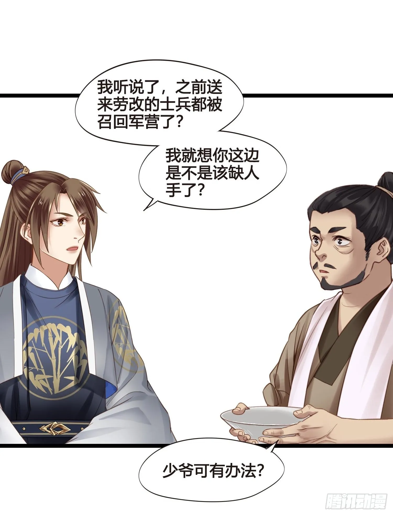 第042话 埋在心里的秘密 第20页