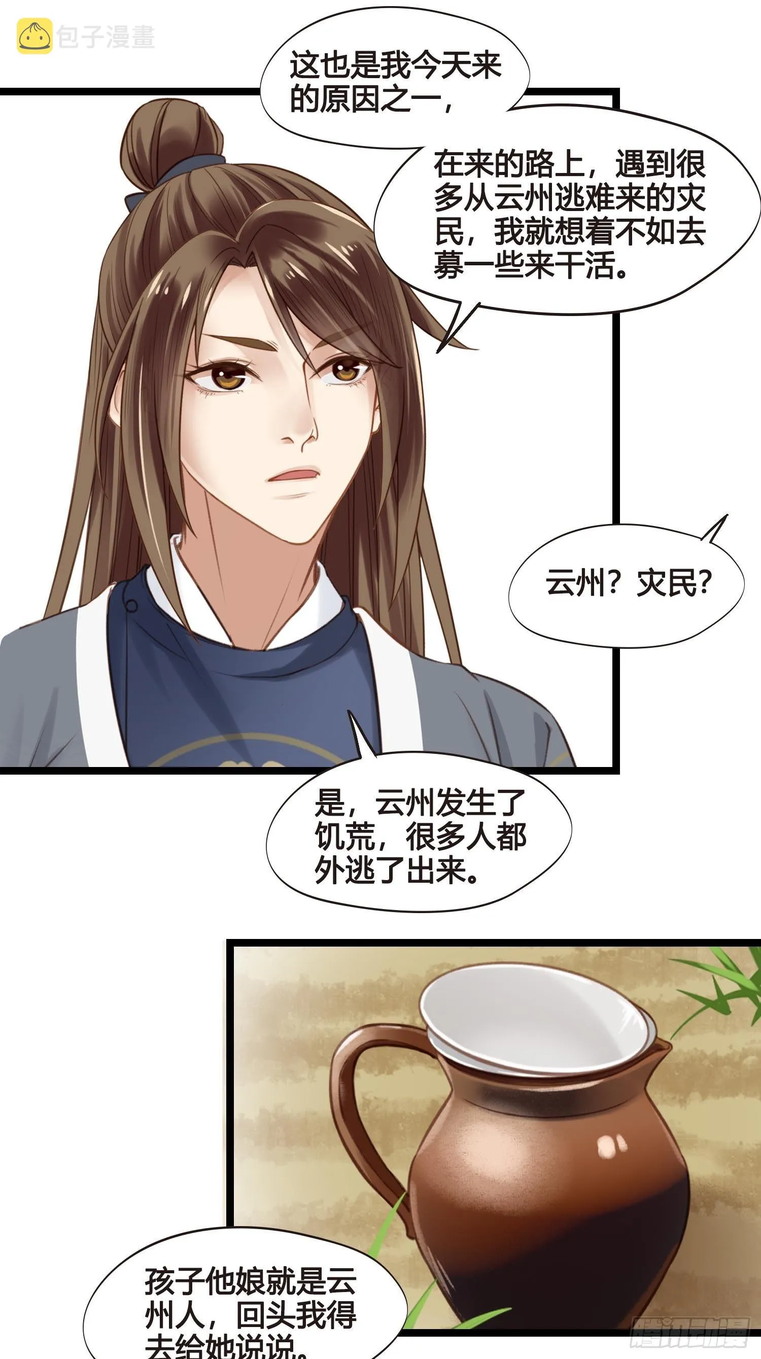 第042话 埋在心里的秘密 第21页