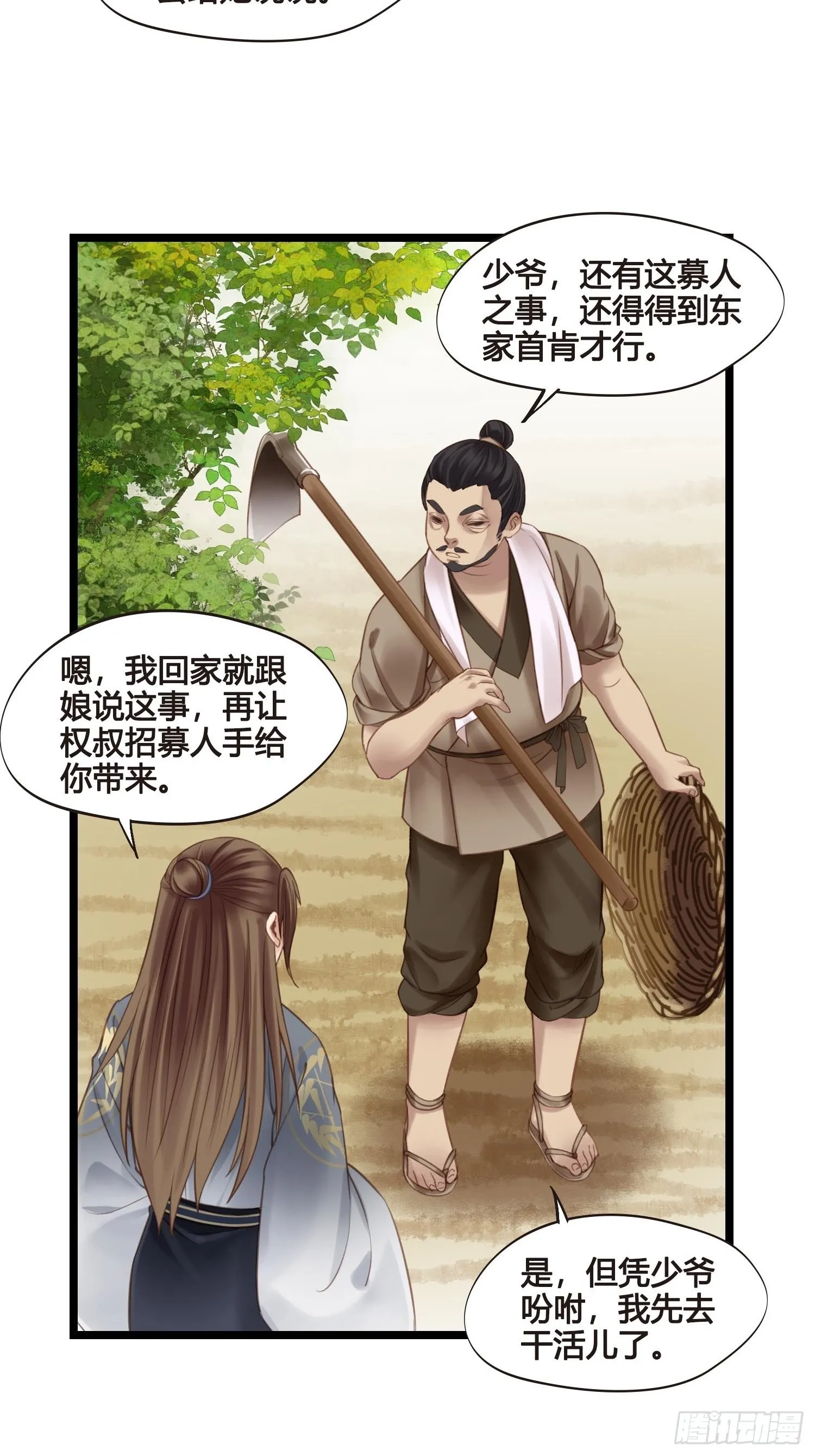 第042话 埋在心里的秘密 第22页