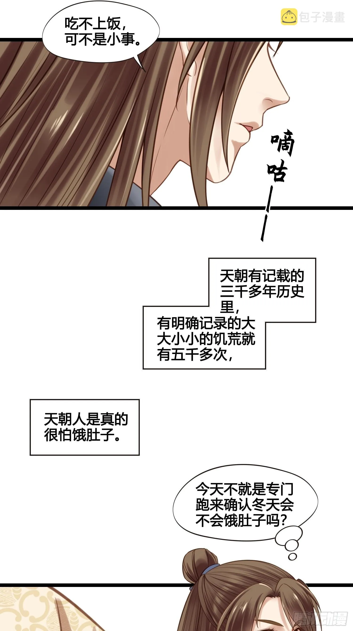 第042话 埋在心里的秘密 第25页