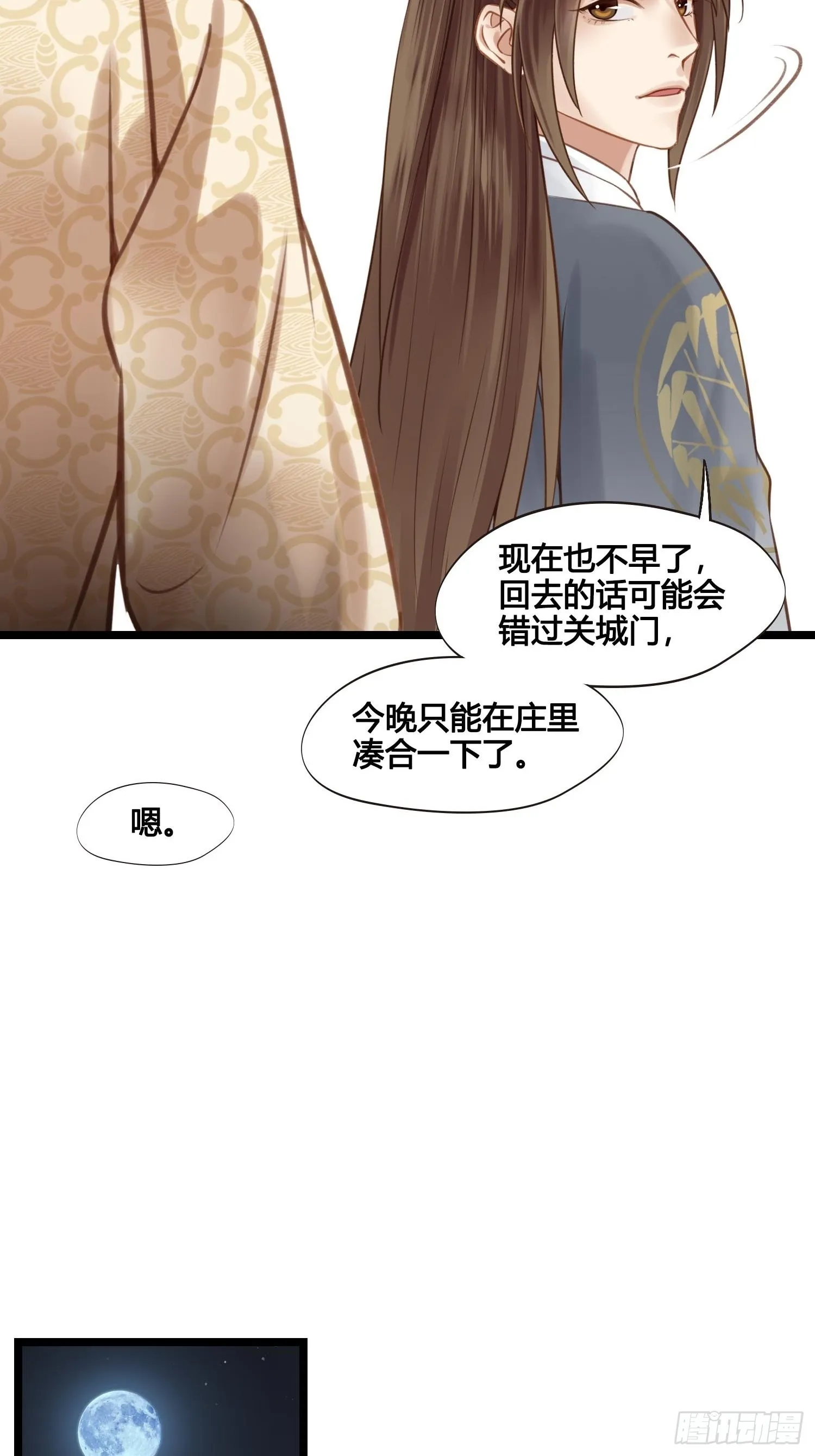 第042话 埋在心里的秘密 第26页