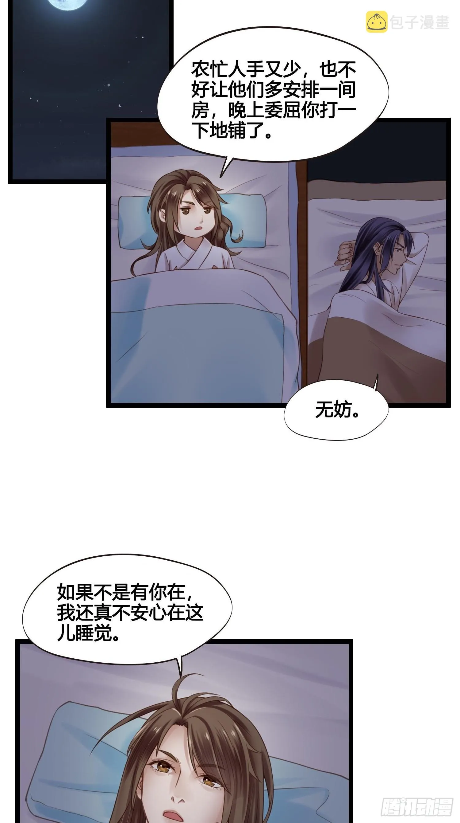 第042话 埋在心里的秘密 第27页