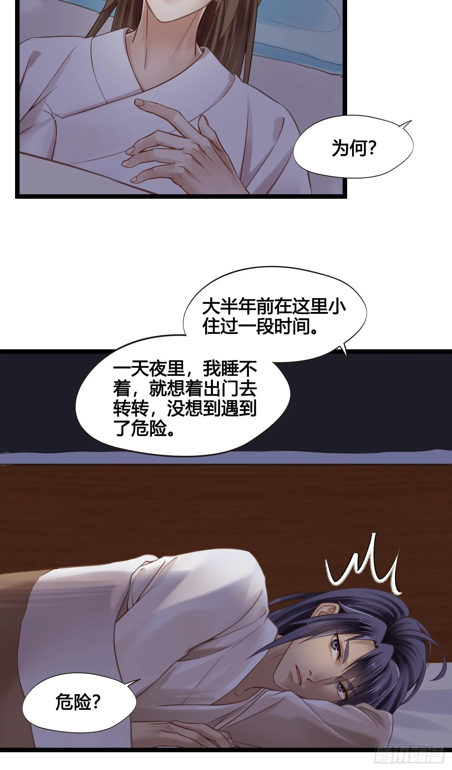 第042话 埋在心里的秘密 第28页