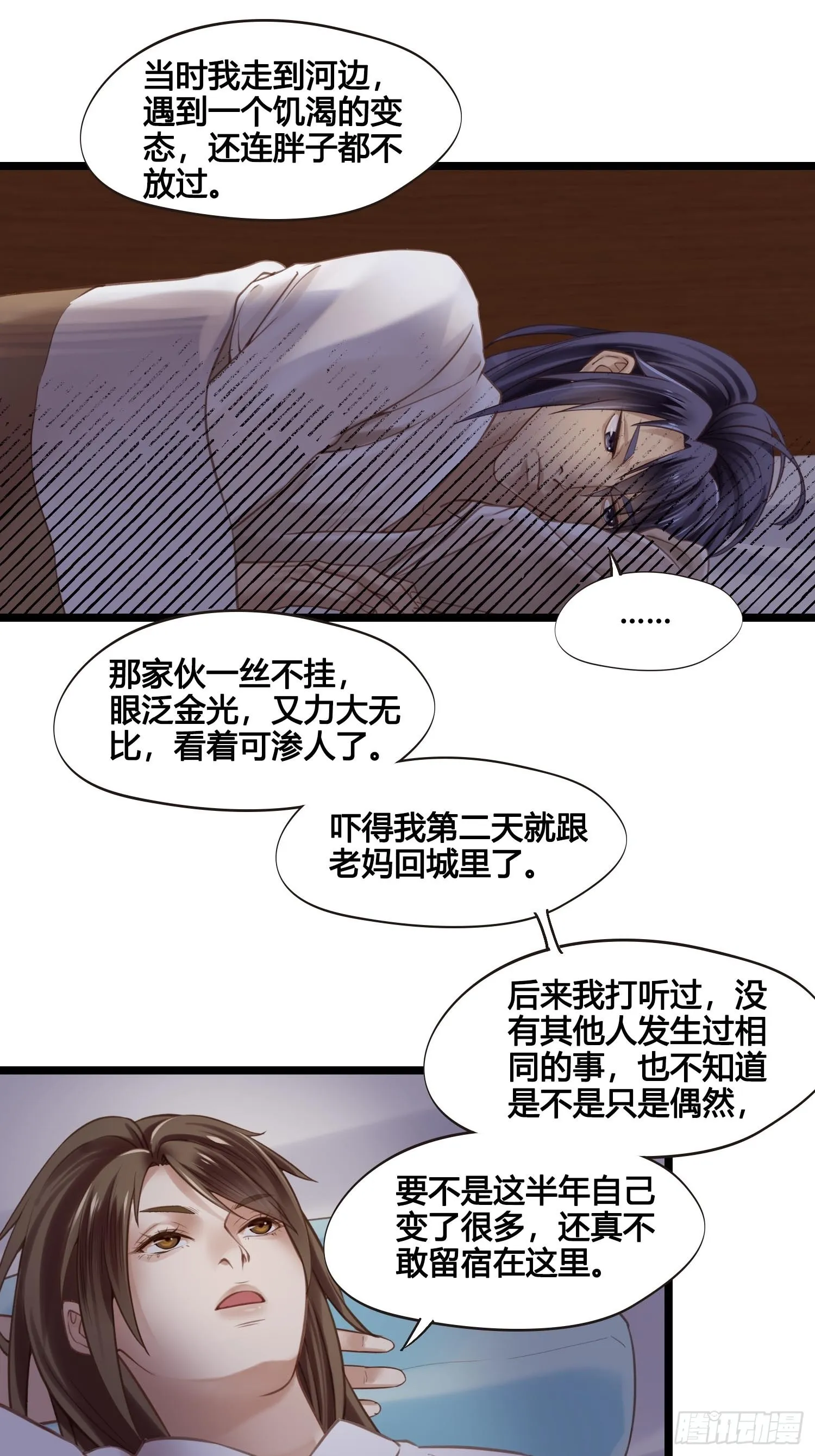 第042话 埋在心里的秘密 第29页