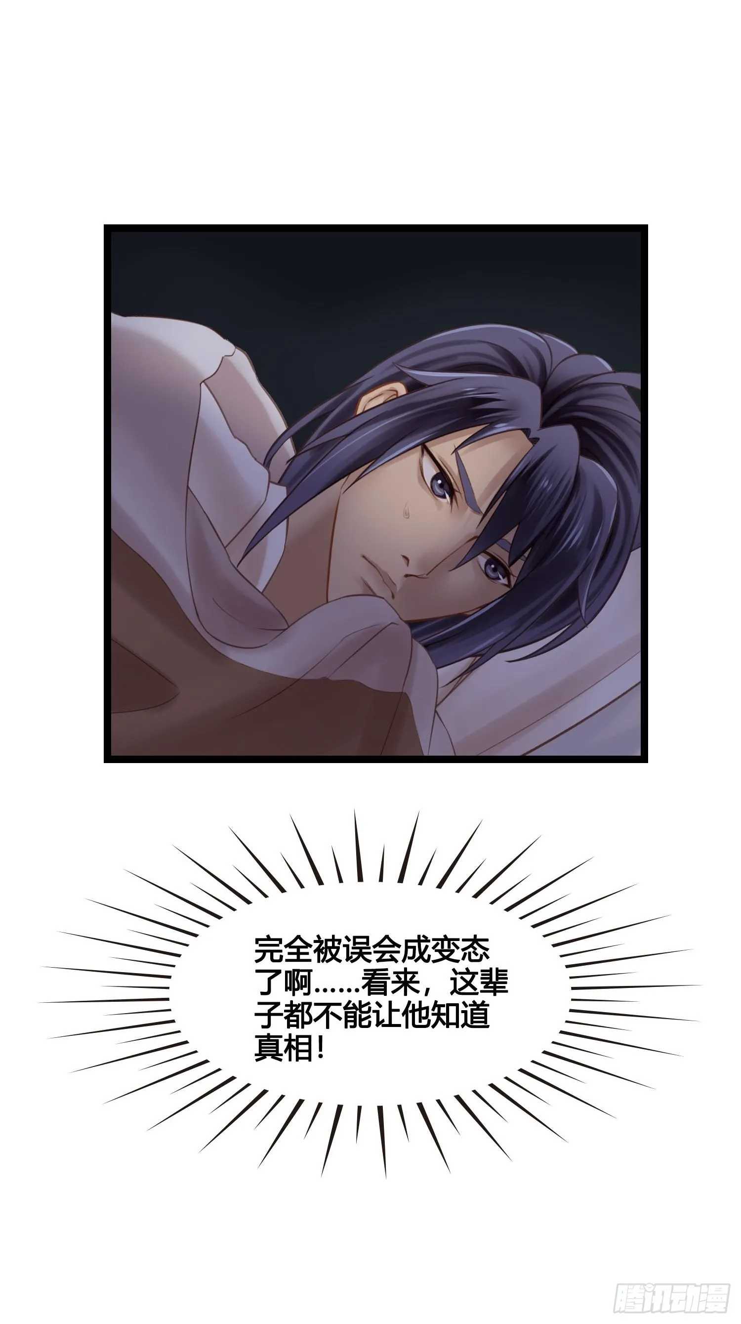 第042话 埋在心里的秘密 第31页