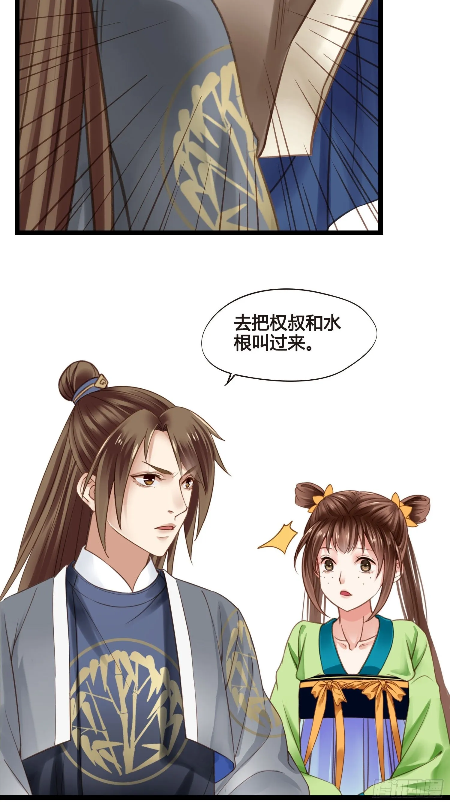 第037话 上门送温暖 第3页
