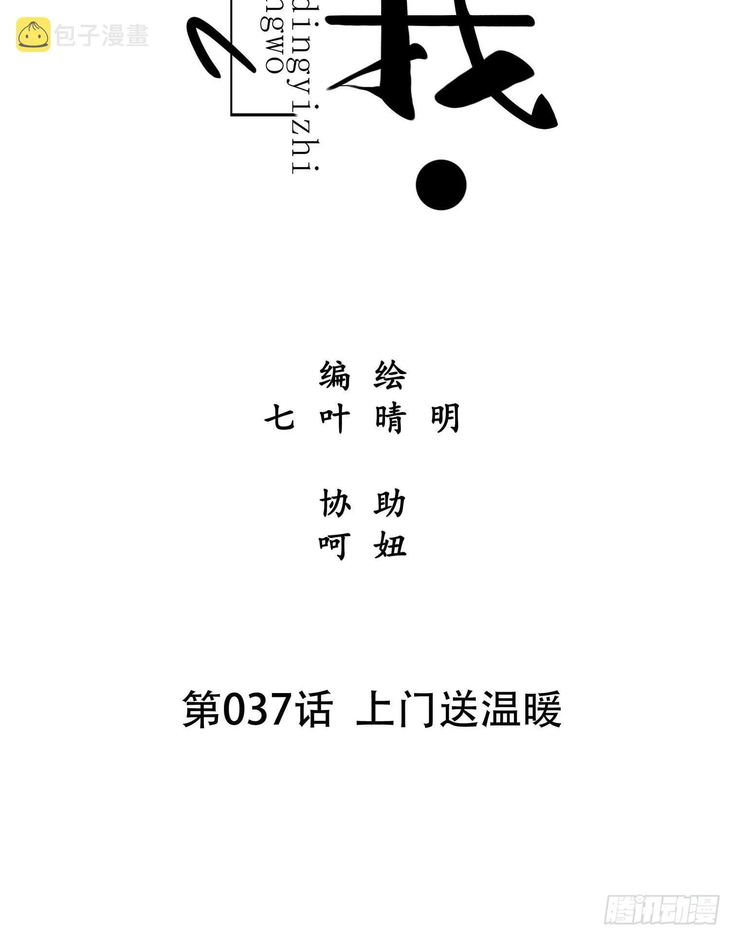 第037话 上门送温暖 第8页