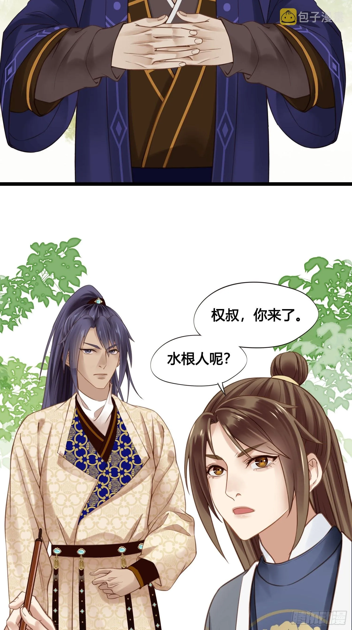 第037话 上门送温暖 第10页