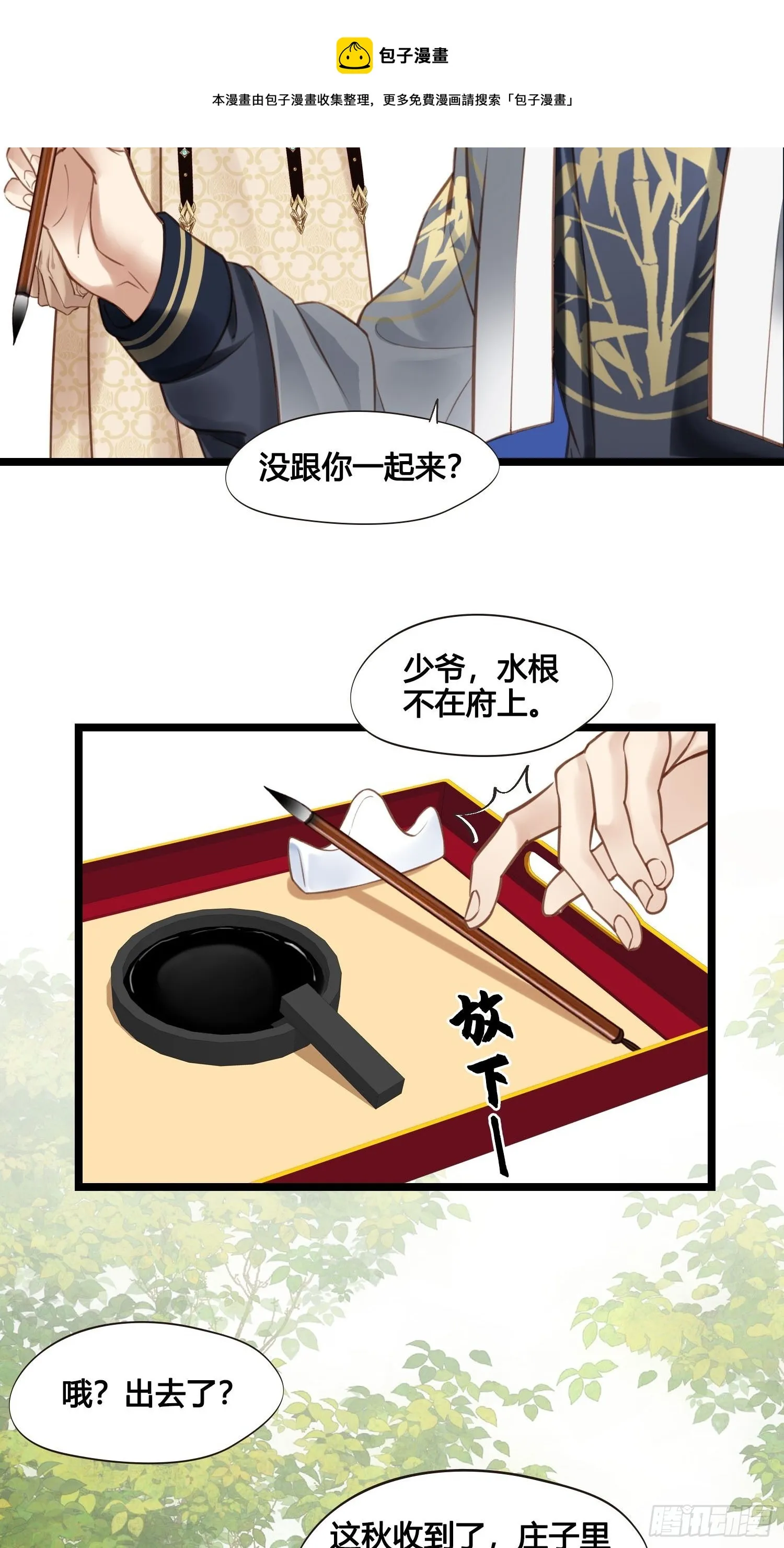 第037话 上门送温暖 第11页