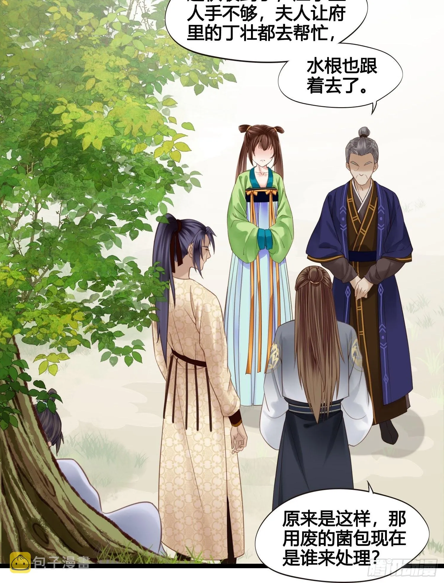 第037话 上门送温暖 第12页