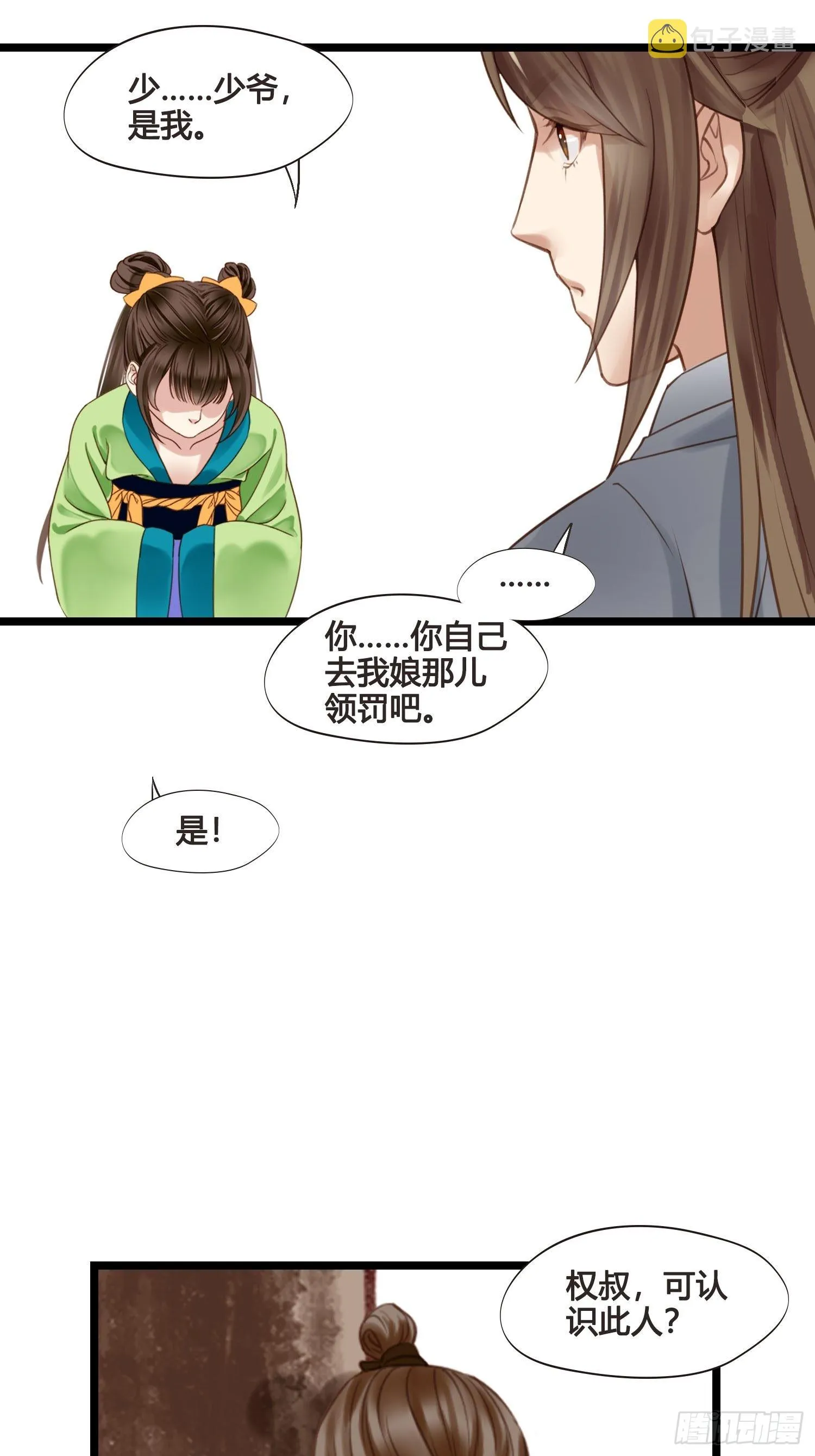 第037话 上门送温暖 第13页