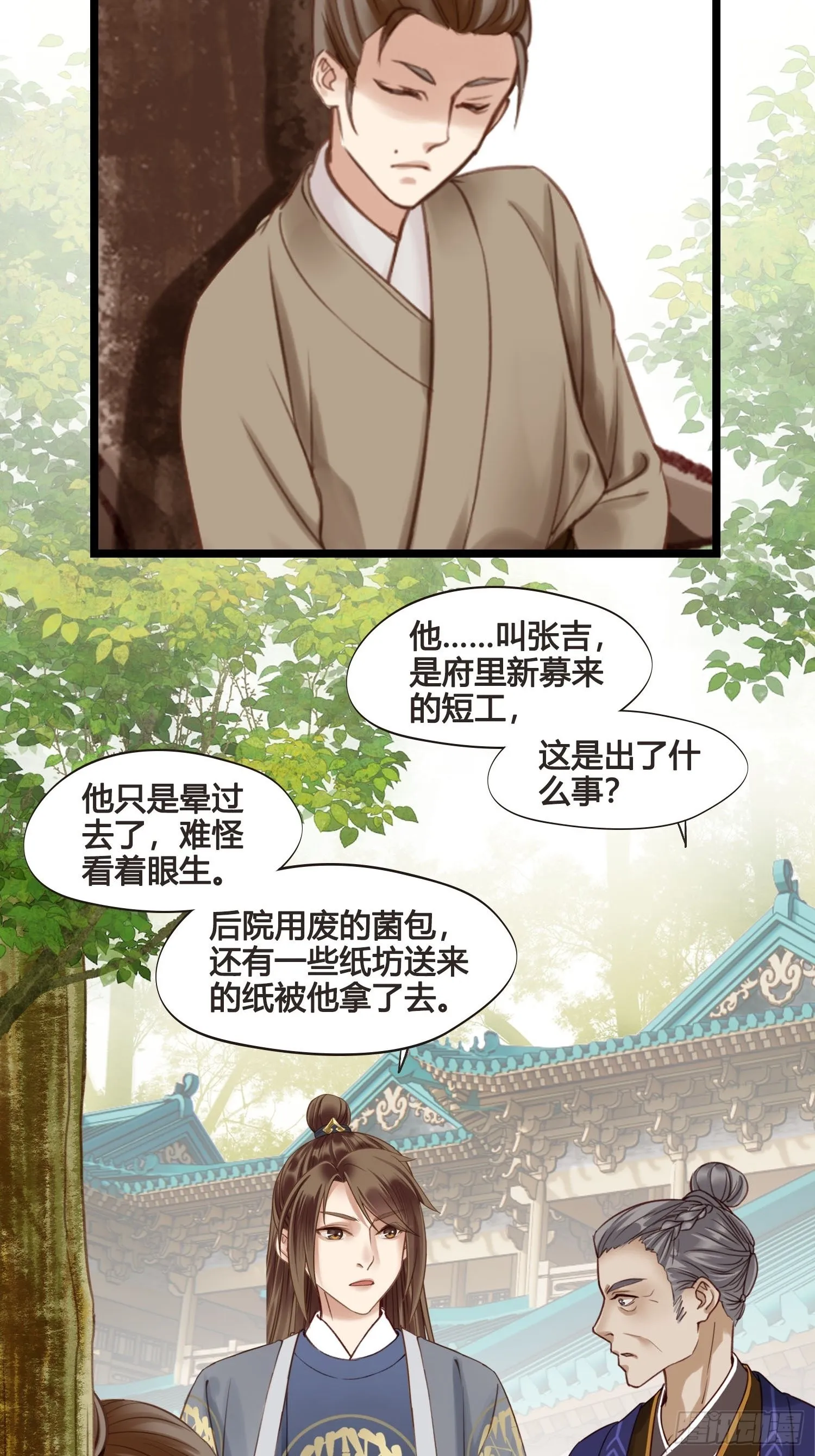 第037话 上门送温暖 第14页
