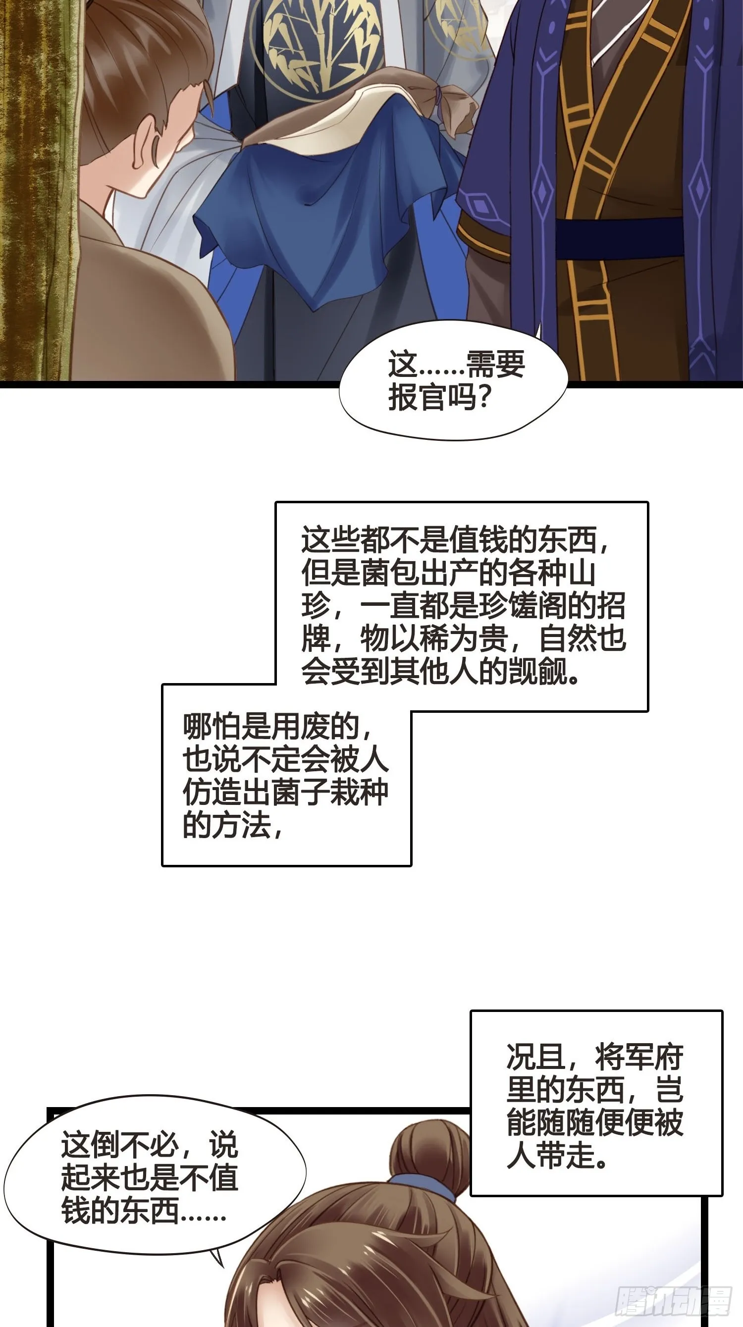 第037话 上门送温暖 第15页