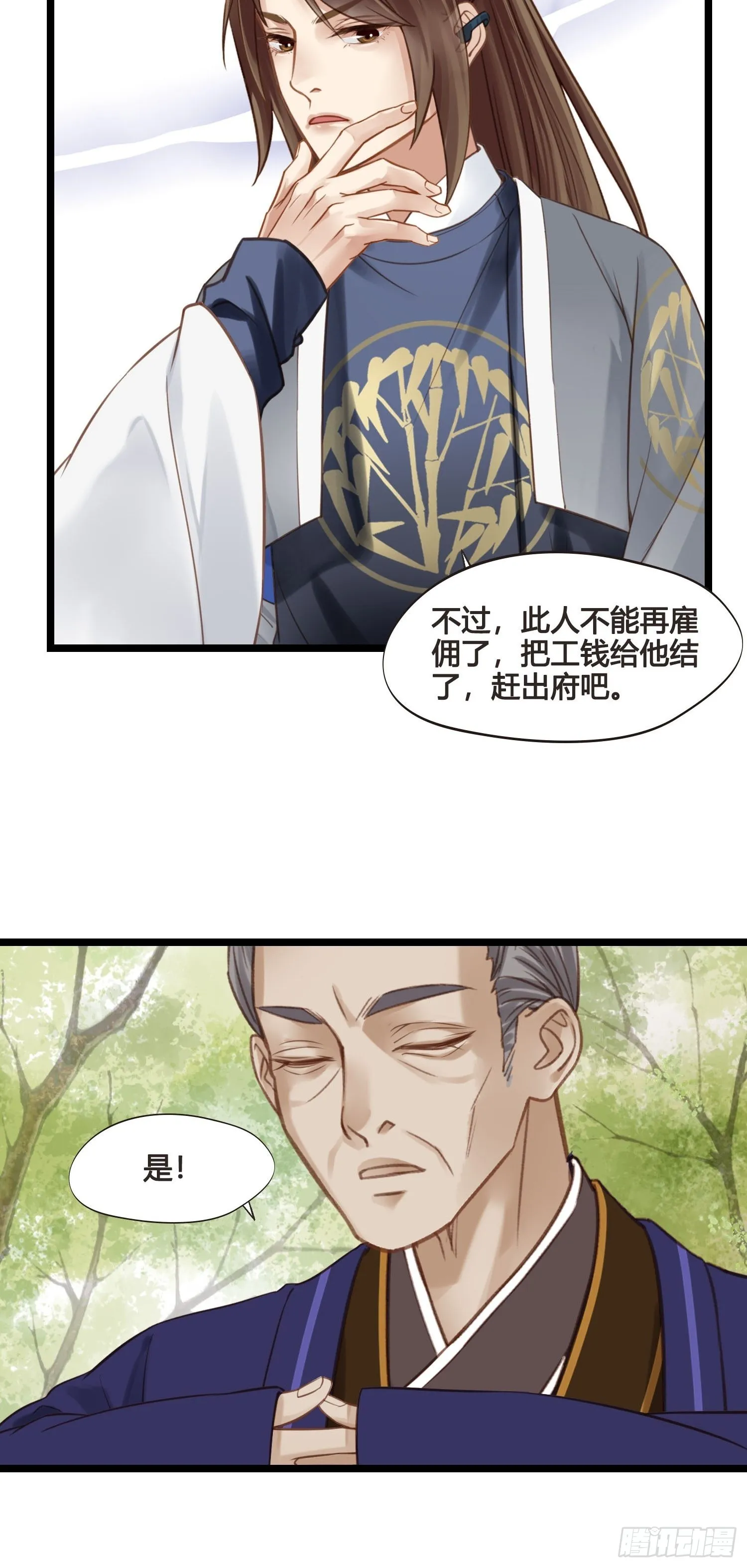 第037话 上门送温暖 第16页