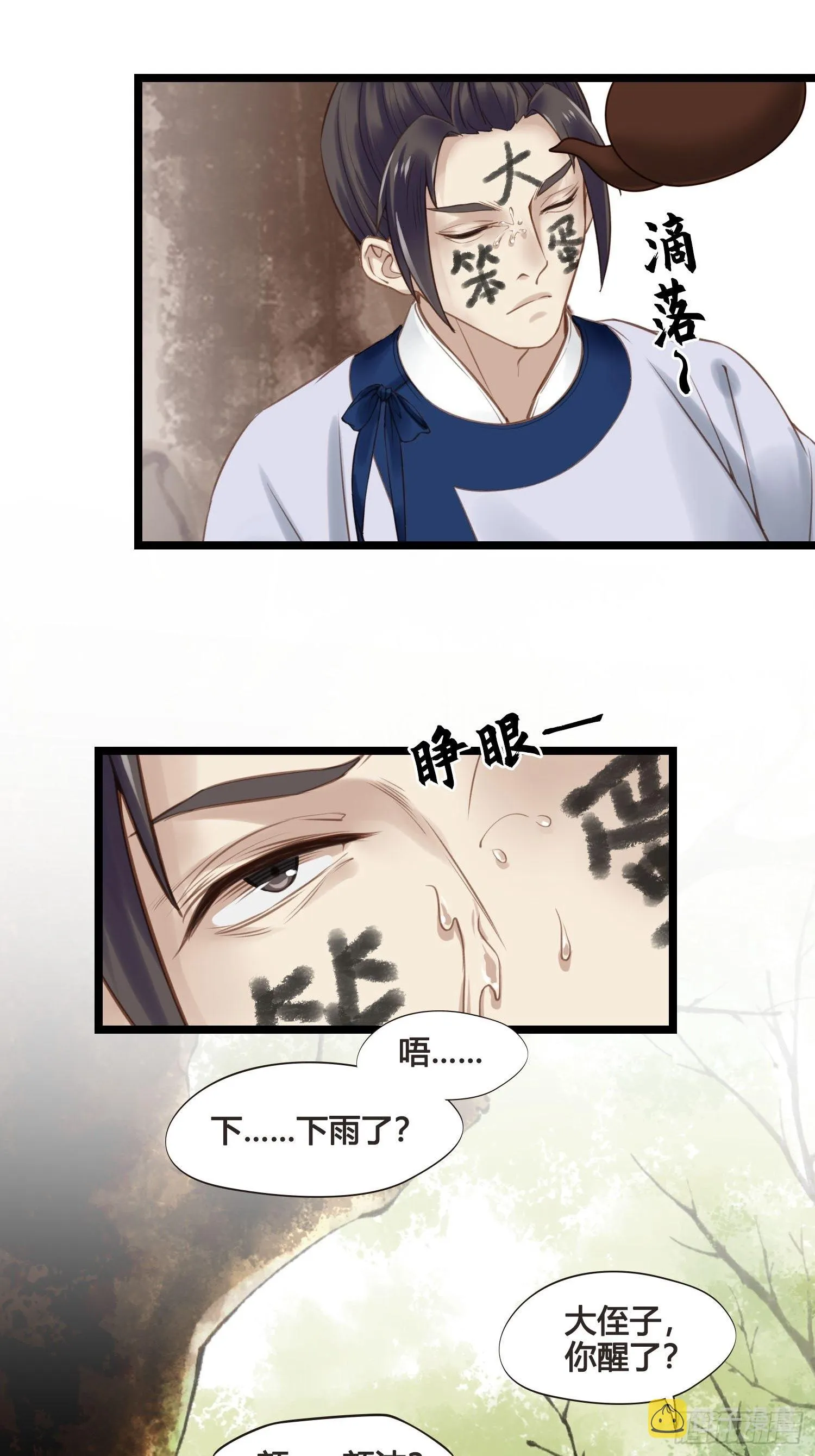 第037话 上门送温暖 第18页