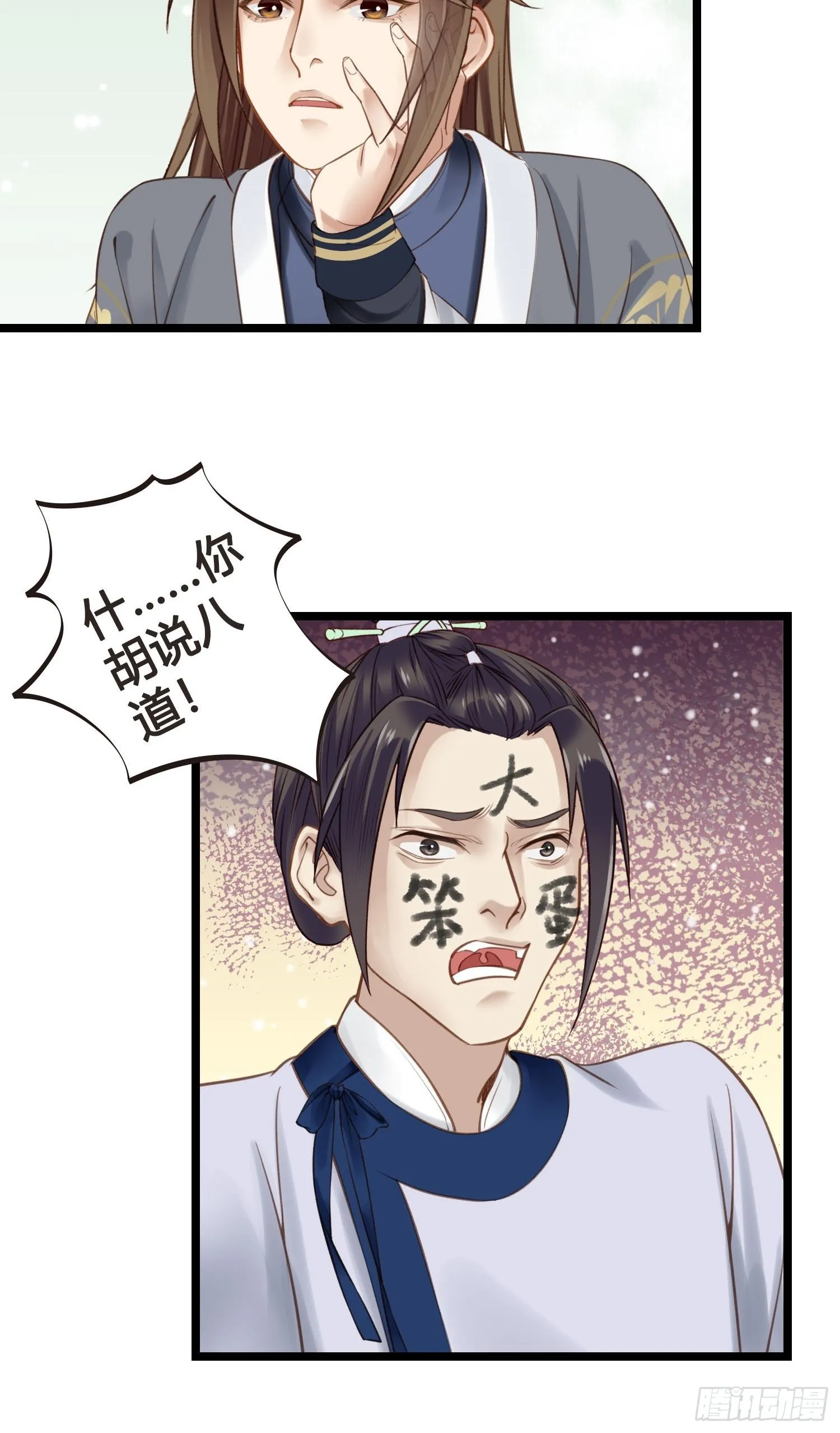 第037话 上门送温暖 第20页