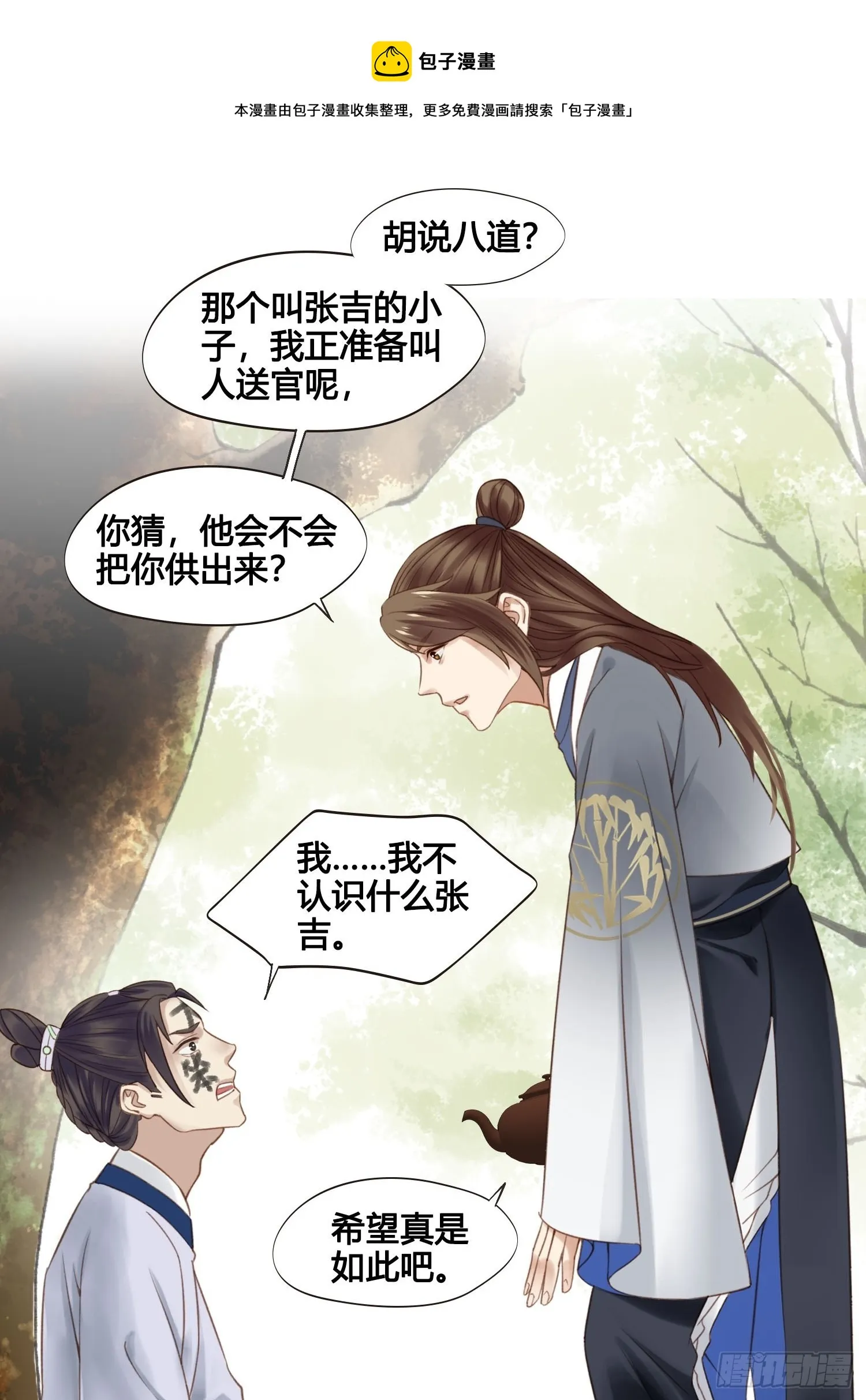 第037话 上门送温暖 第21页