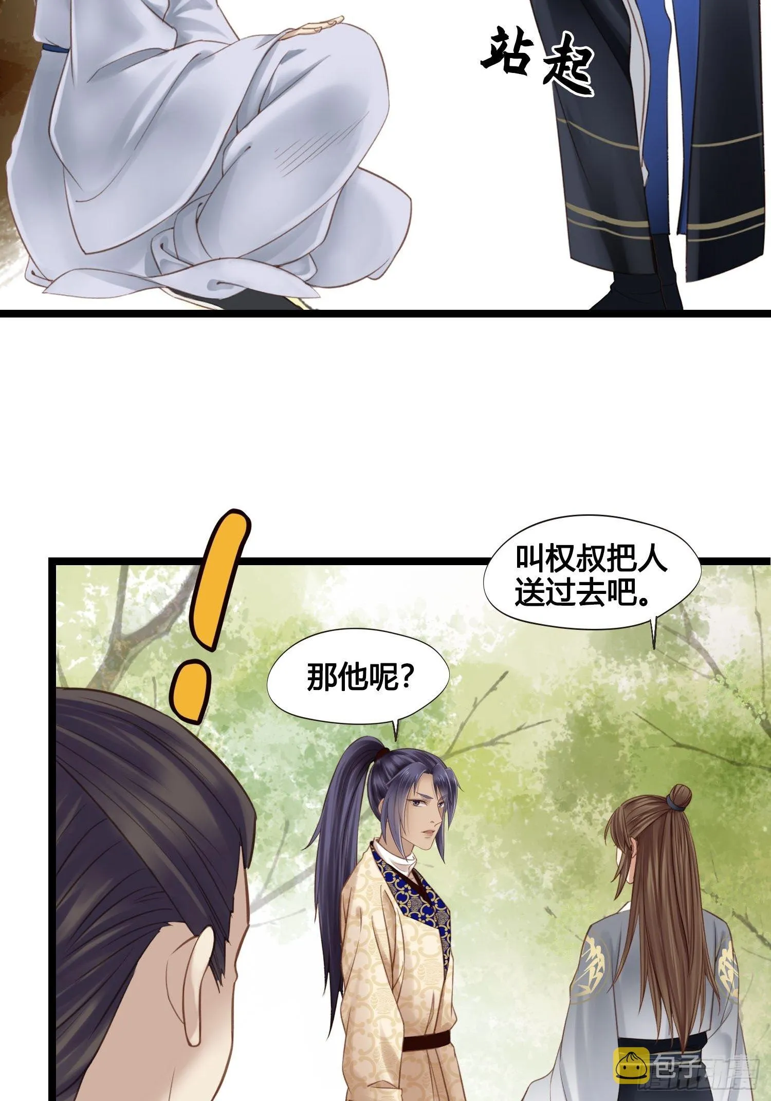 第037话 上门送温暖 第22页