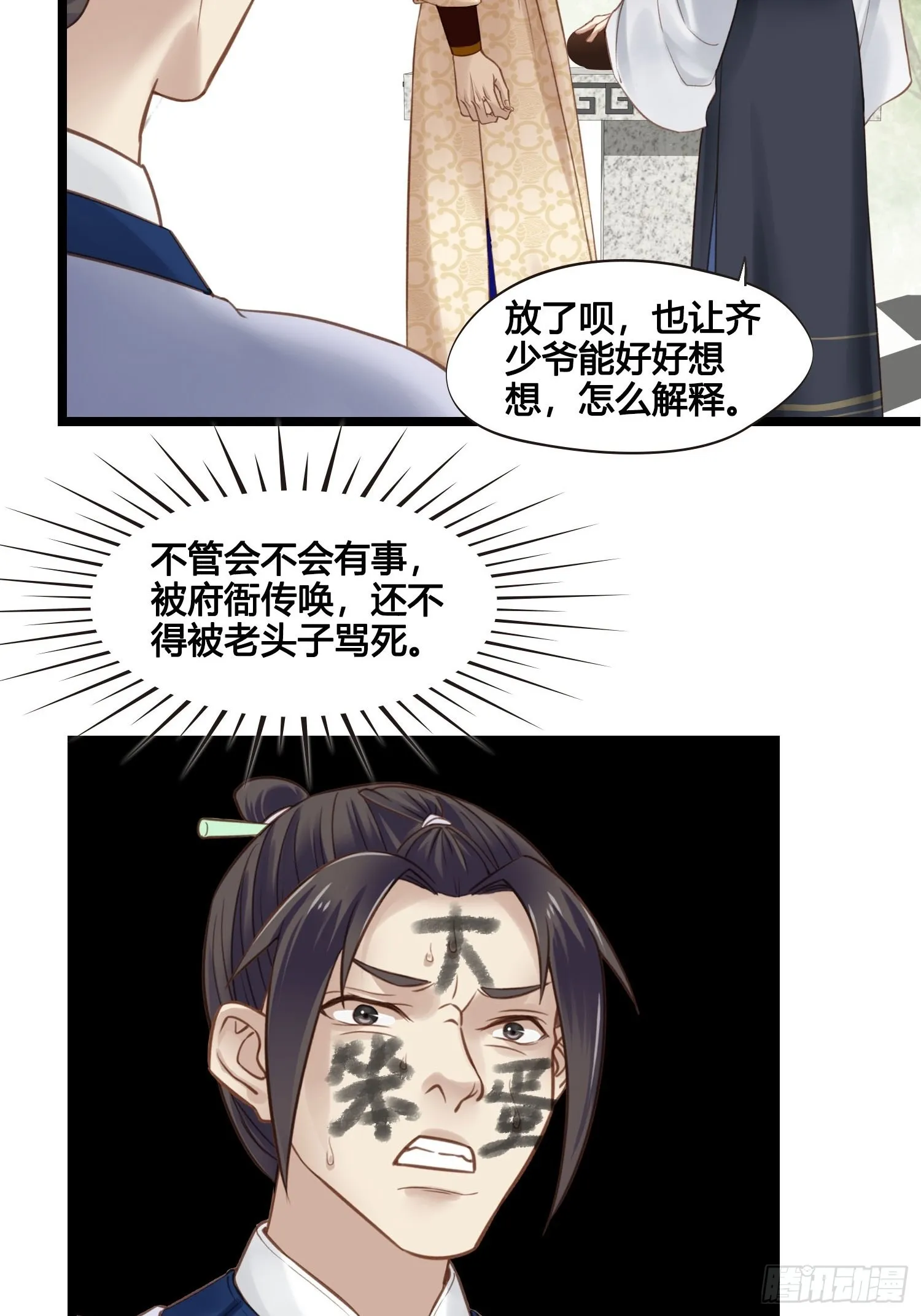 第037话 上门送温暖 第23页