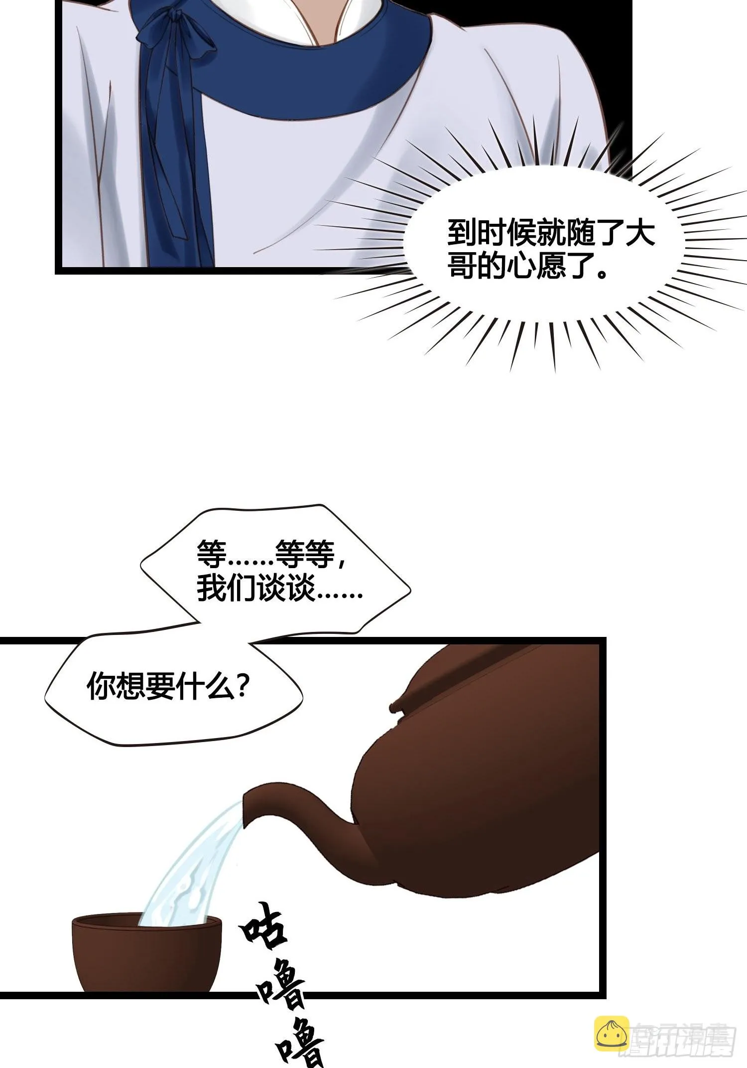 第037话 上门送温暖 第24页