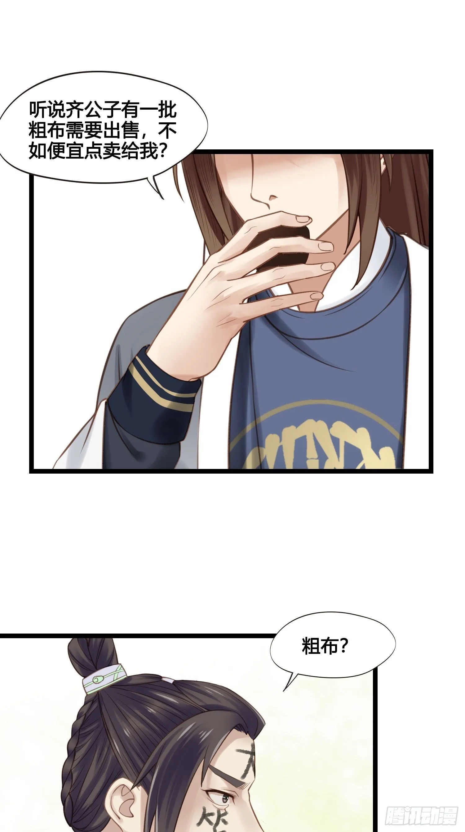 第037话 上门送温暖 第26页