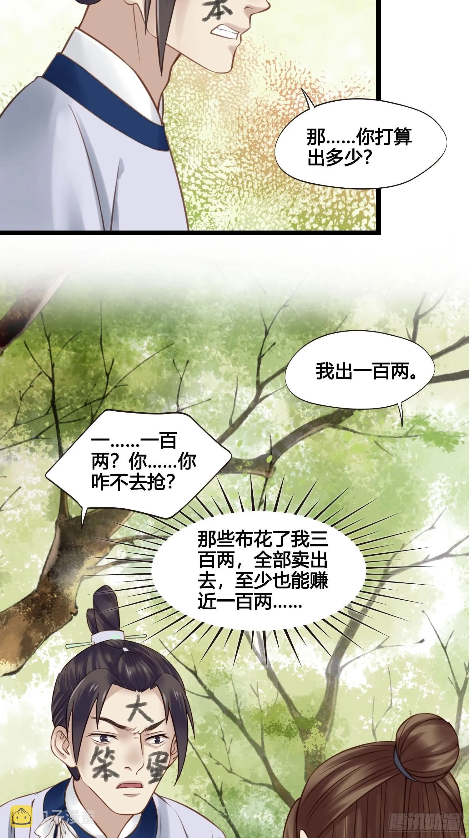第037话 上门送温暖 第27页