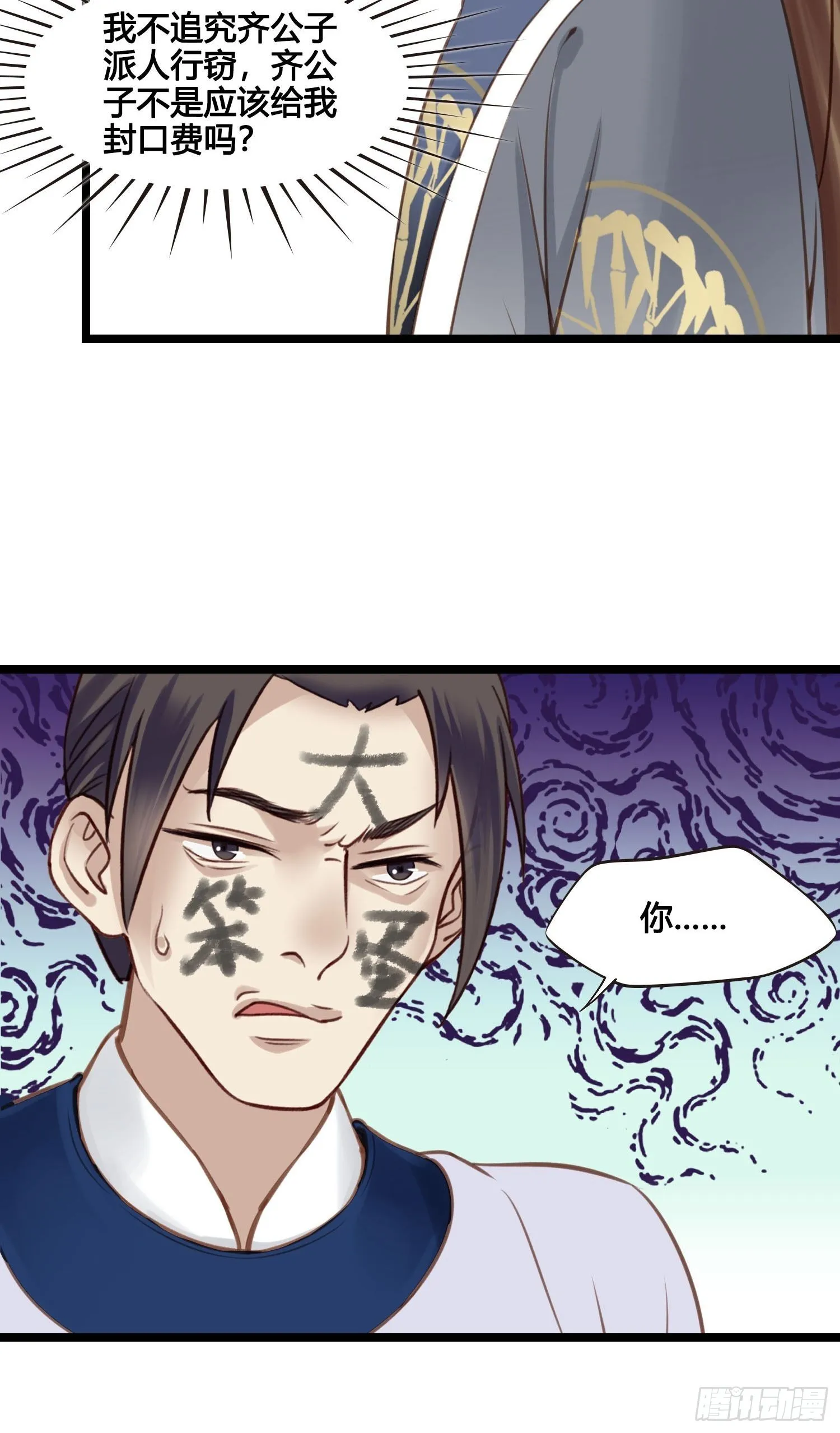 第037话 上门送温暖 第29页