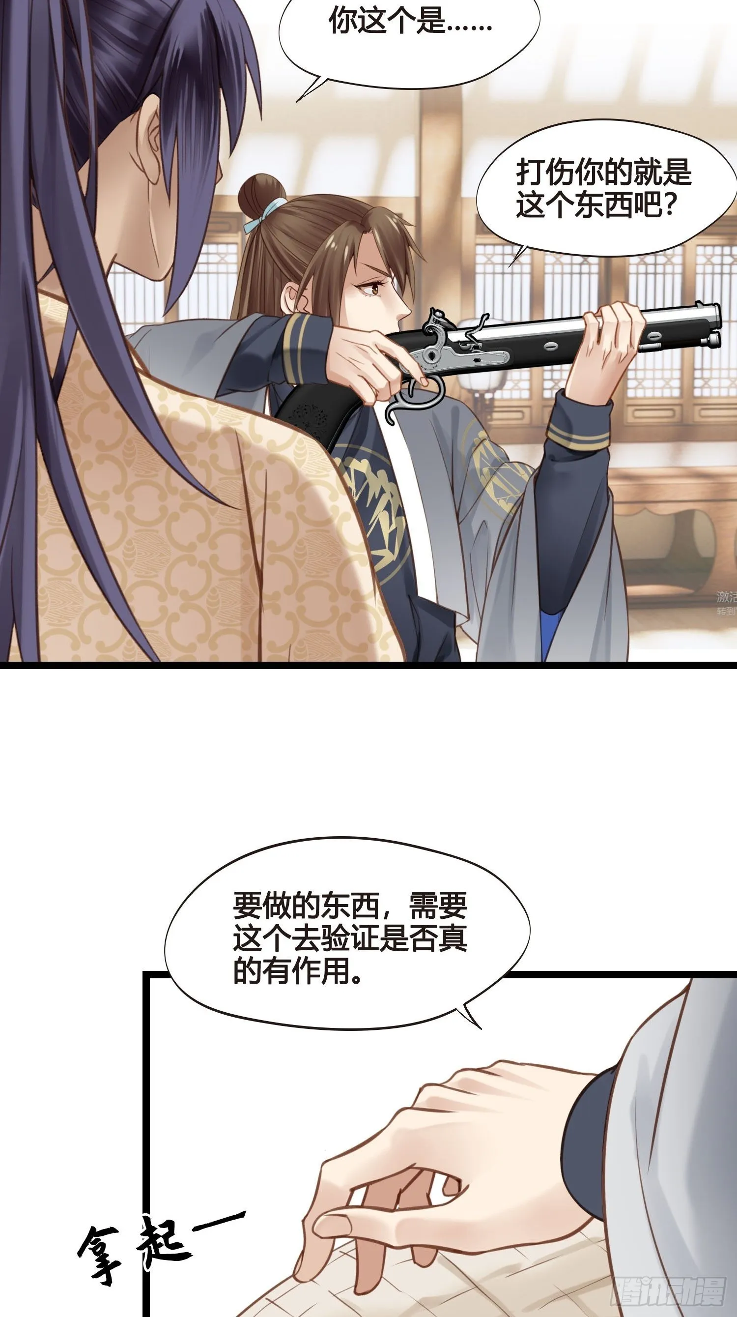 第037话 上门送温暖 第36页