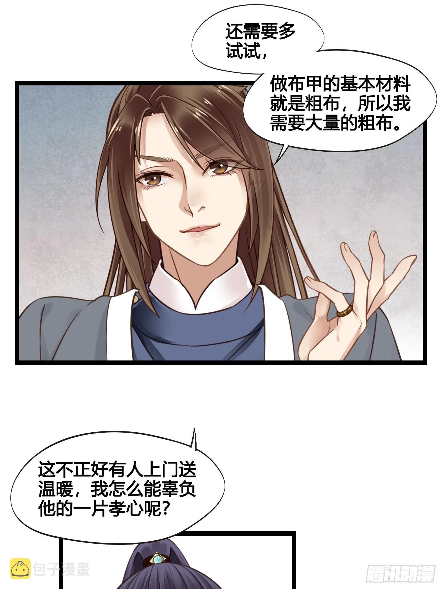 第037话 上门送温暖 第38页