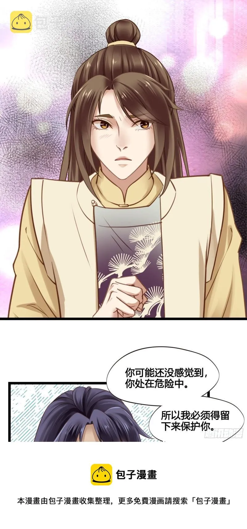 第35话 我现在该怎么做呢？ 第9页