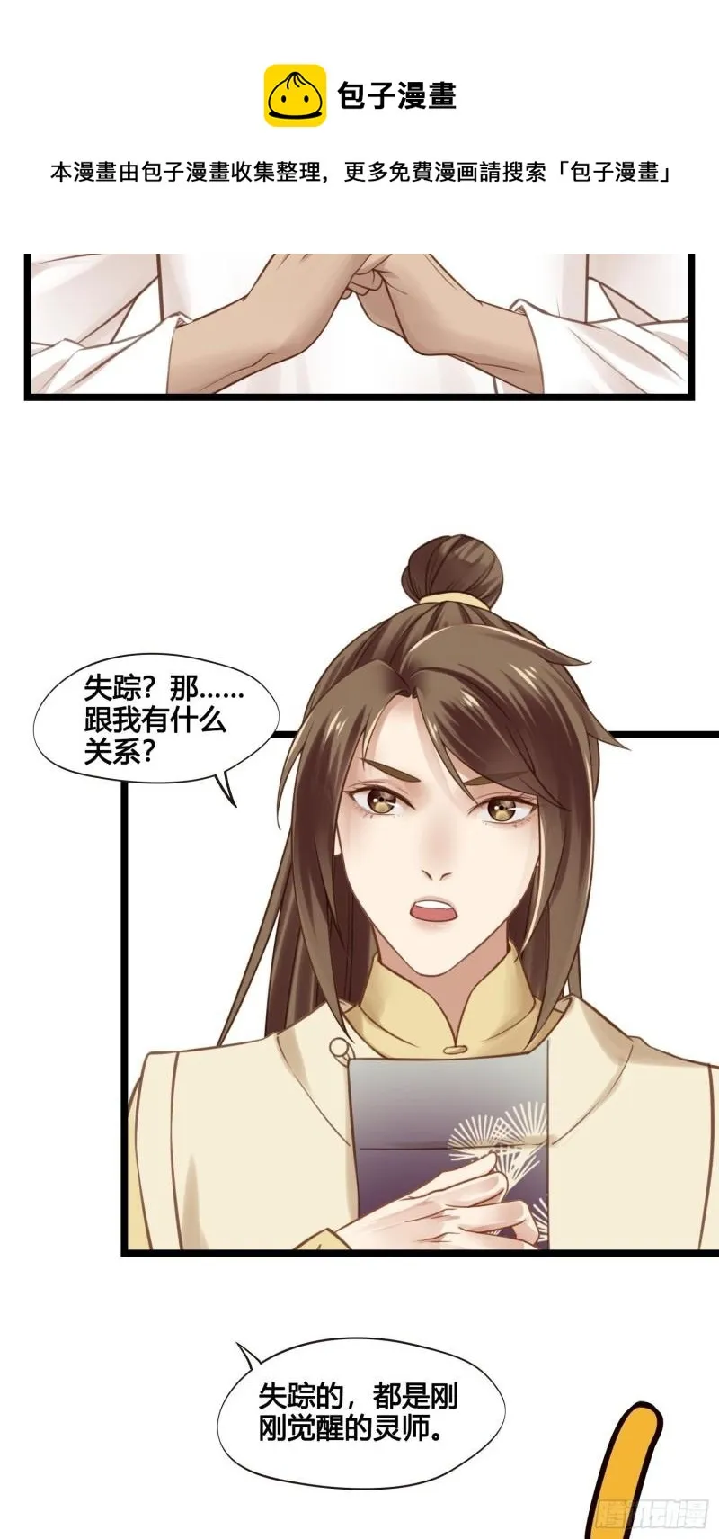 第35话 我现在该怎么做呢？ 第13页